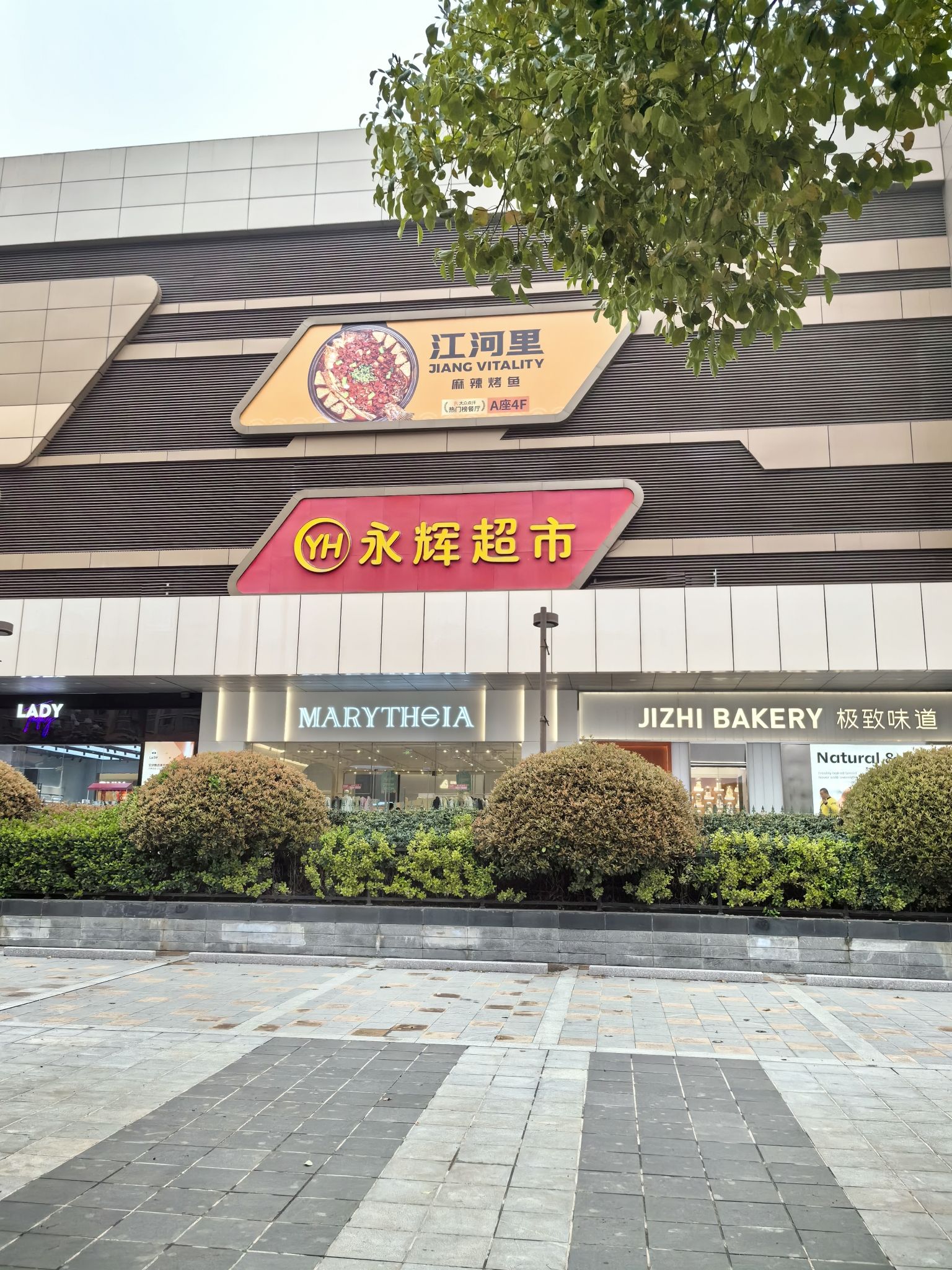 永辉超市(合肥市北城购物中心店)