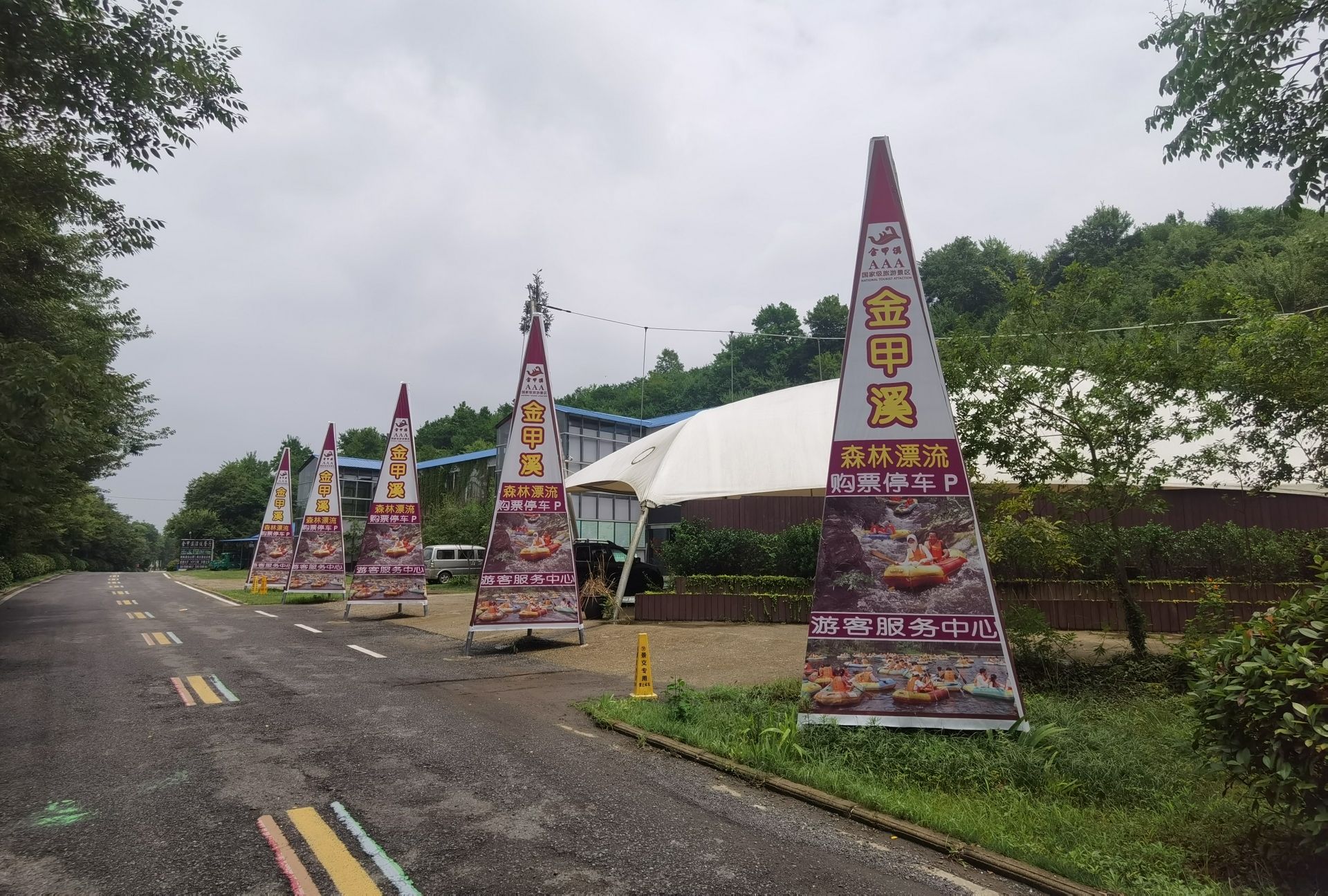 金甲溪森林漂流(暂停开放)旅行图片 1