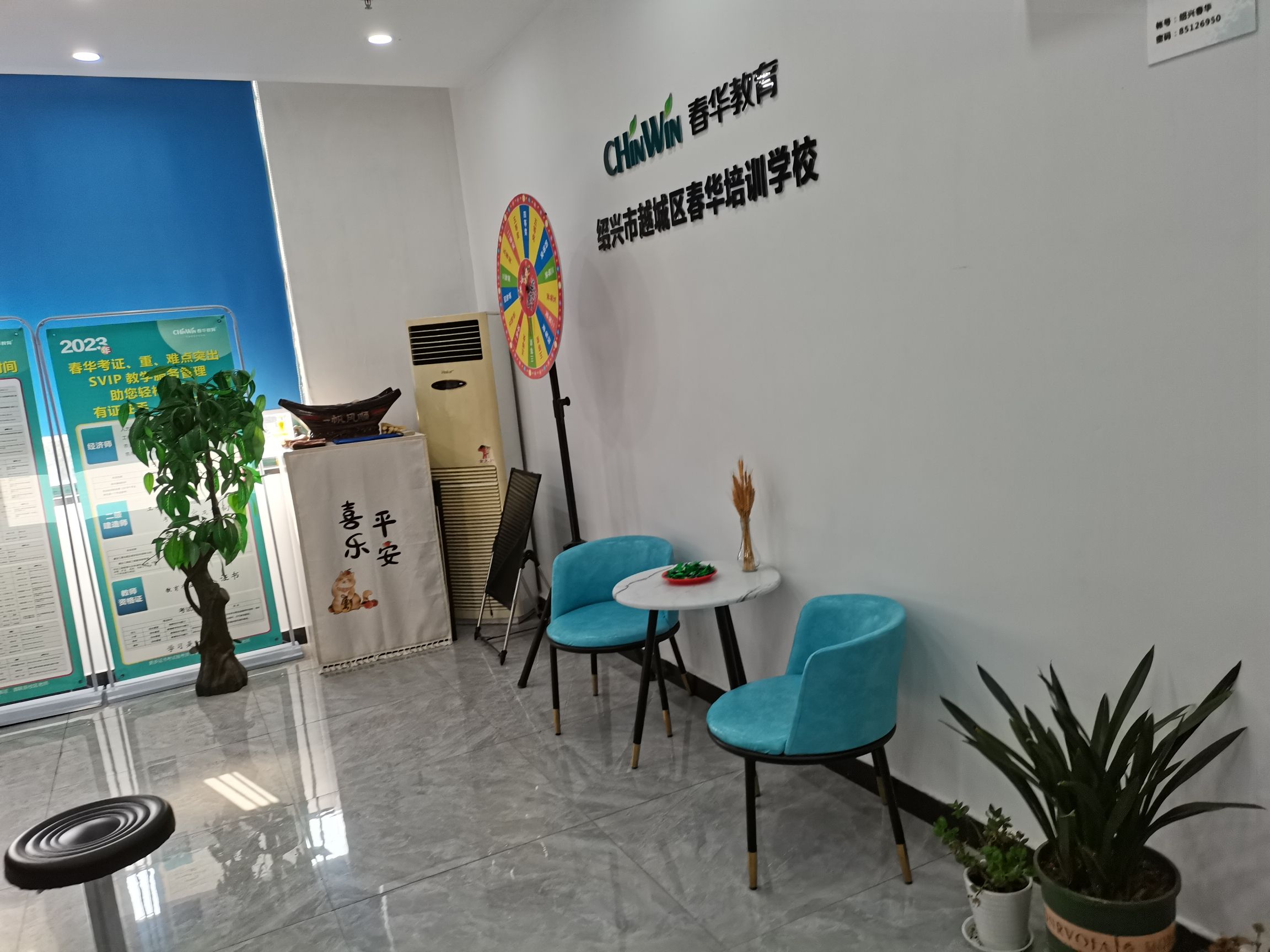 春华教育(绍兴校区)