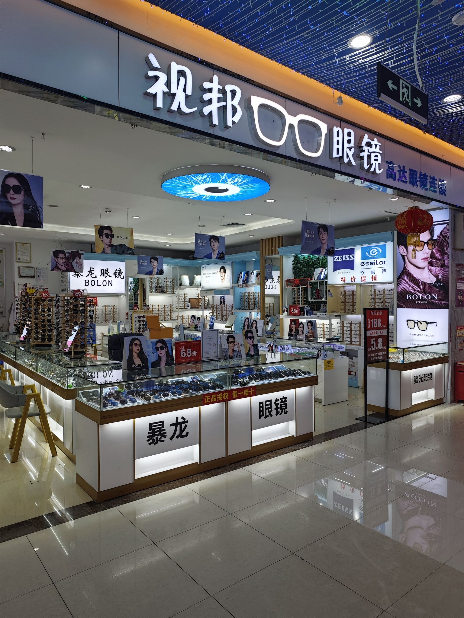 高达·视邦暴龙眼镜店