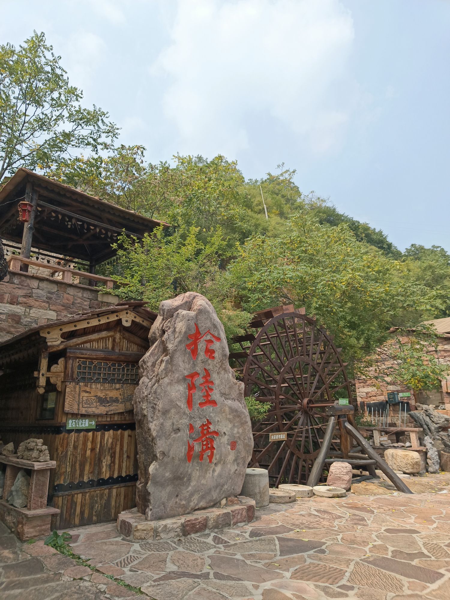 拾陆沟风景区