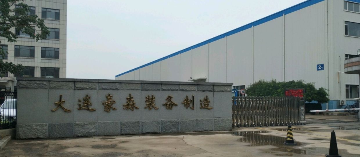 大连豪森装备制造