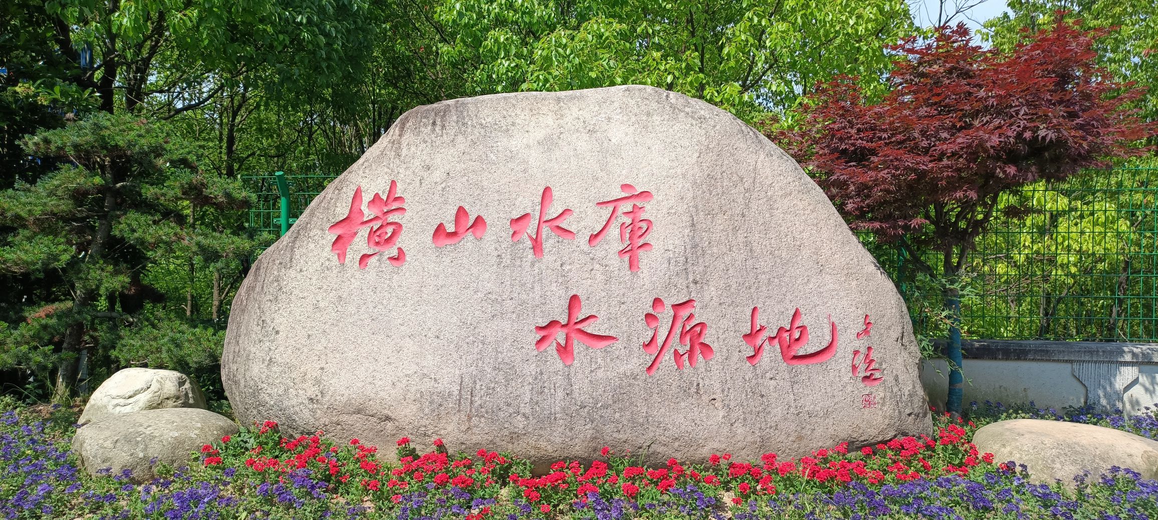 云湖风景区旅行图片 1
