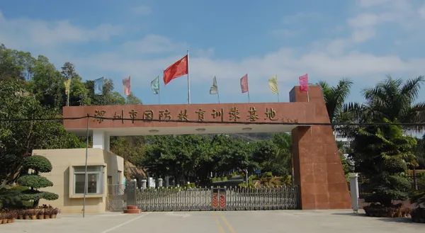 深圳市国防教育训练基地