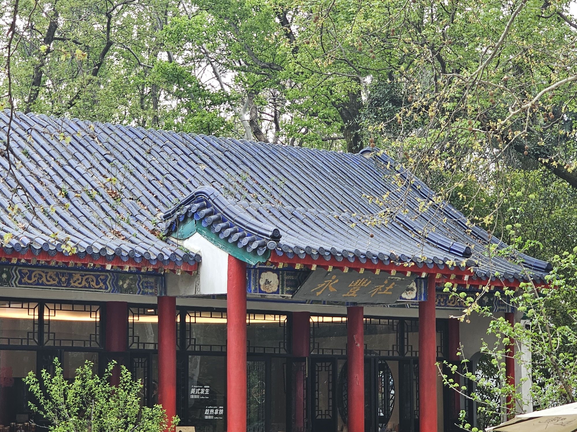 钟山风景区-永丰社