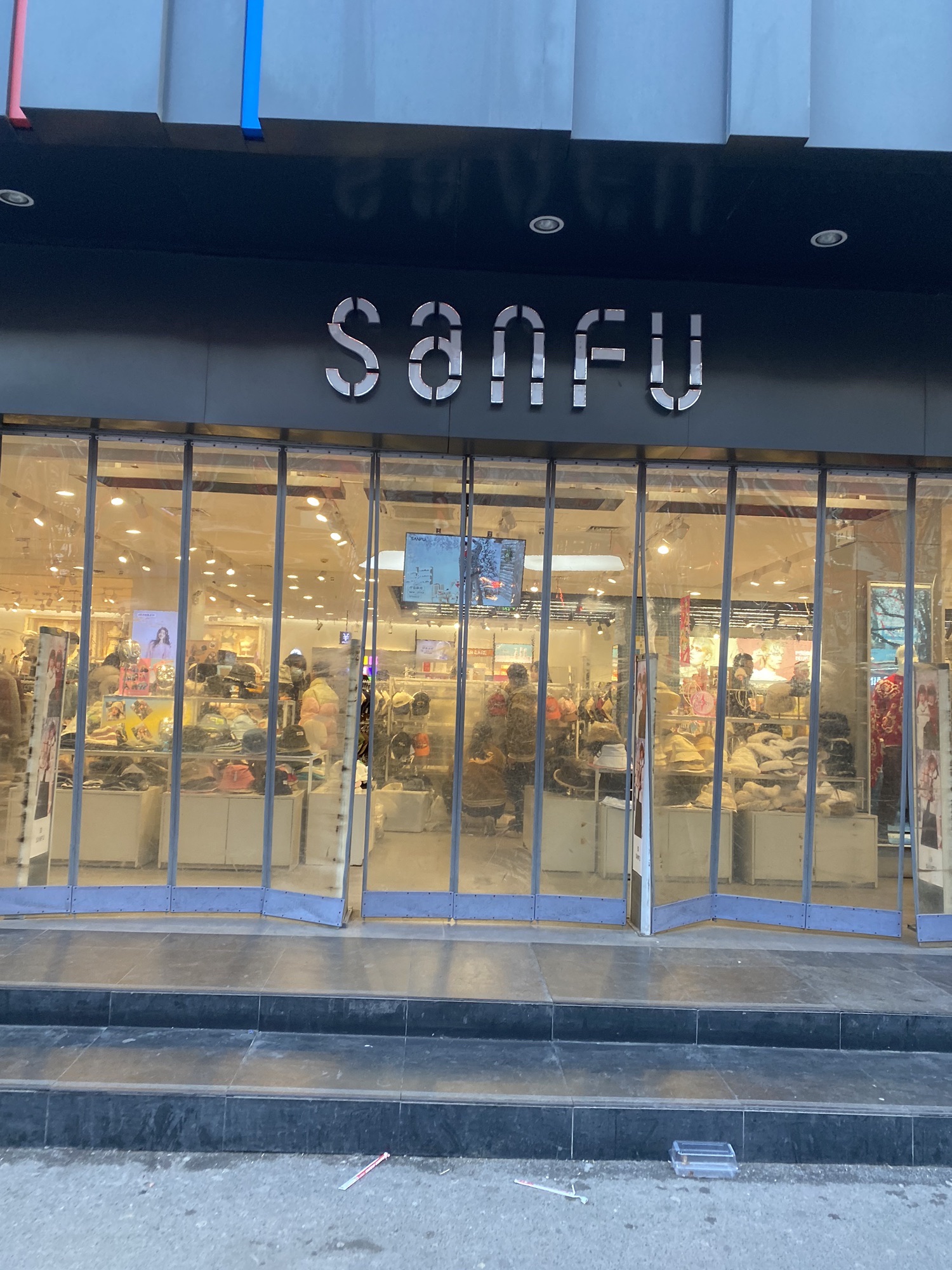 三福时尚(邯郸和平路店)