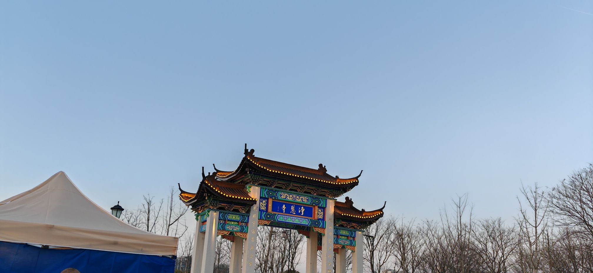无锡市净慧寺旅行图片 1