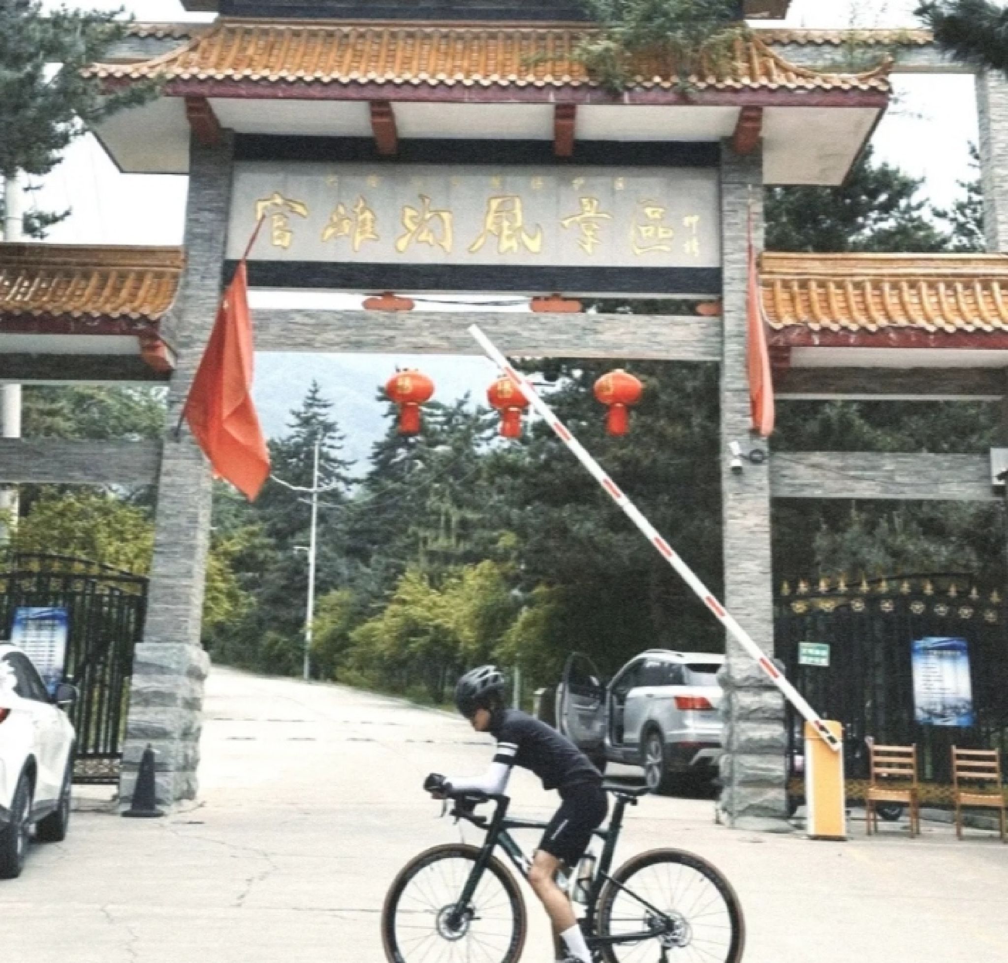 兰州官滩沟风景区