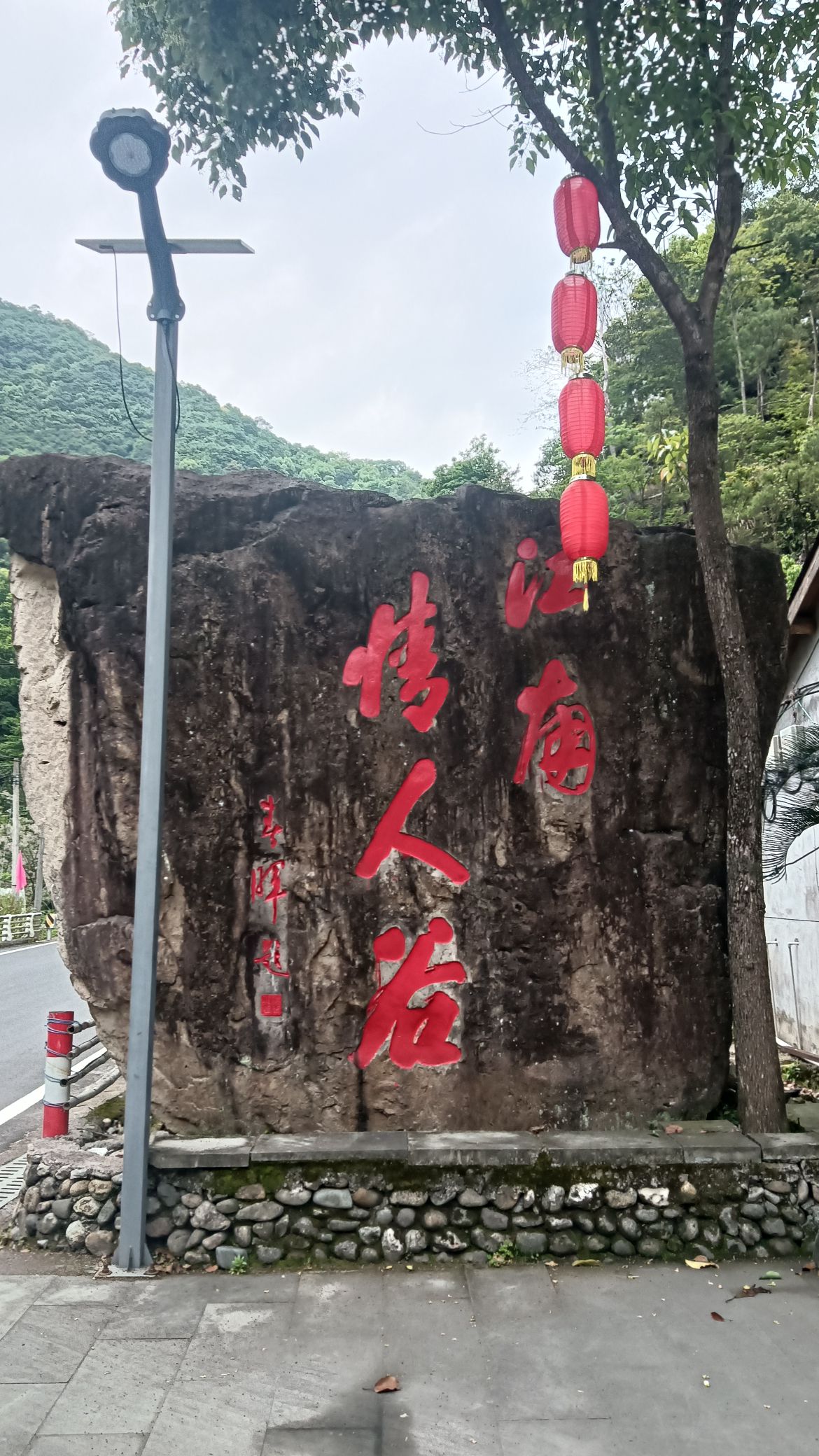 江南情人谷