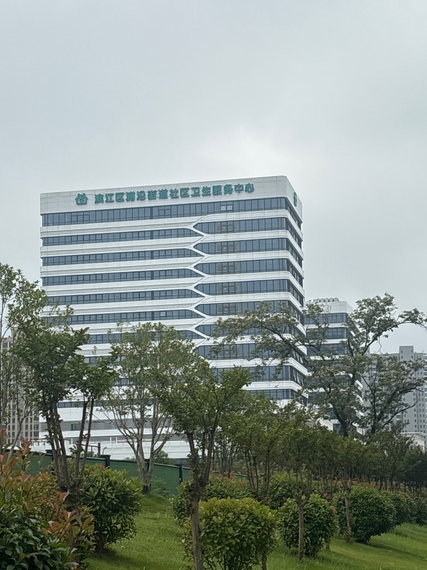 浦沿街道社区卫生服务中心