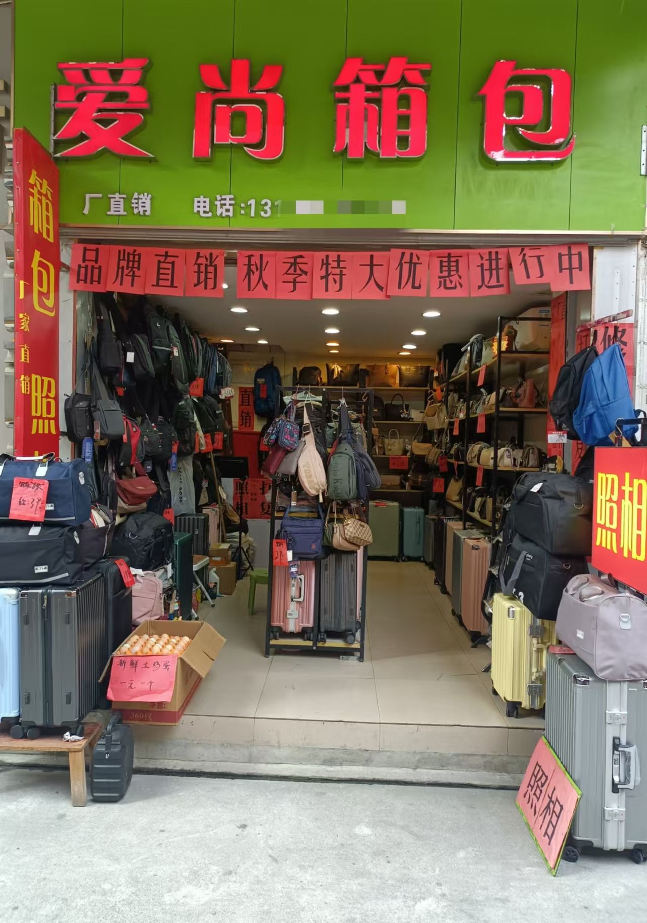 爱尚箱包