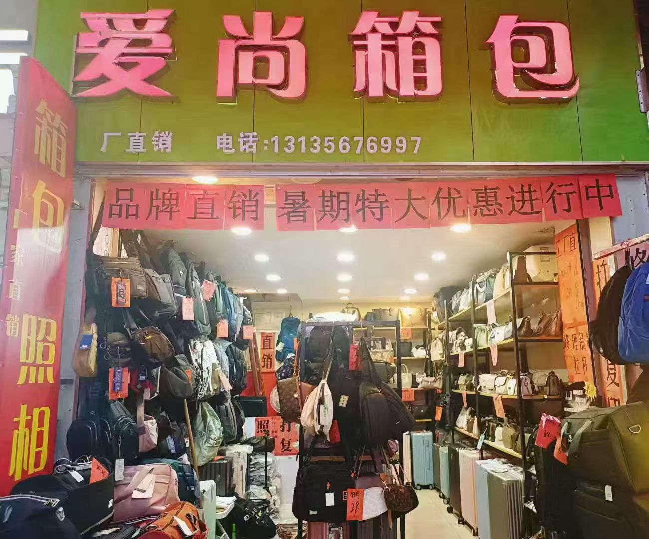 爱尚箱包