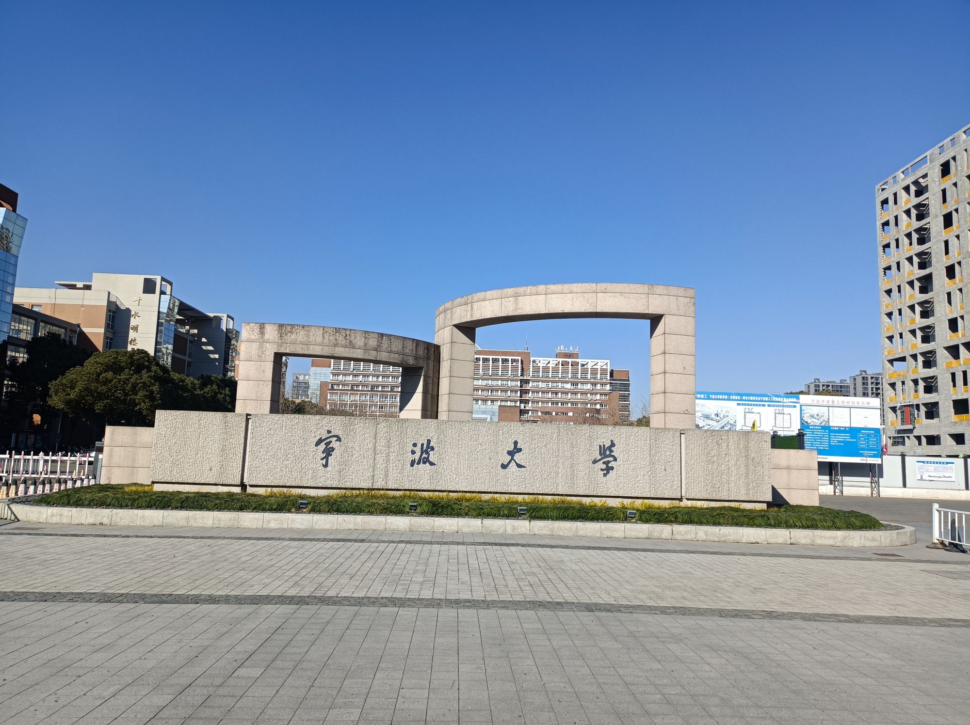 宁波大学北校区
