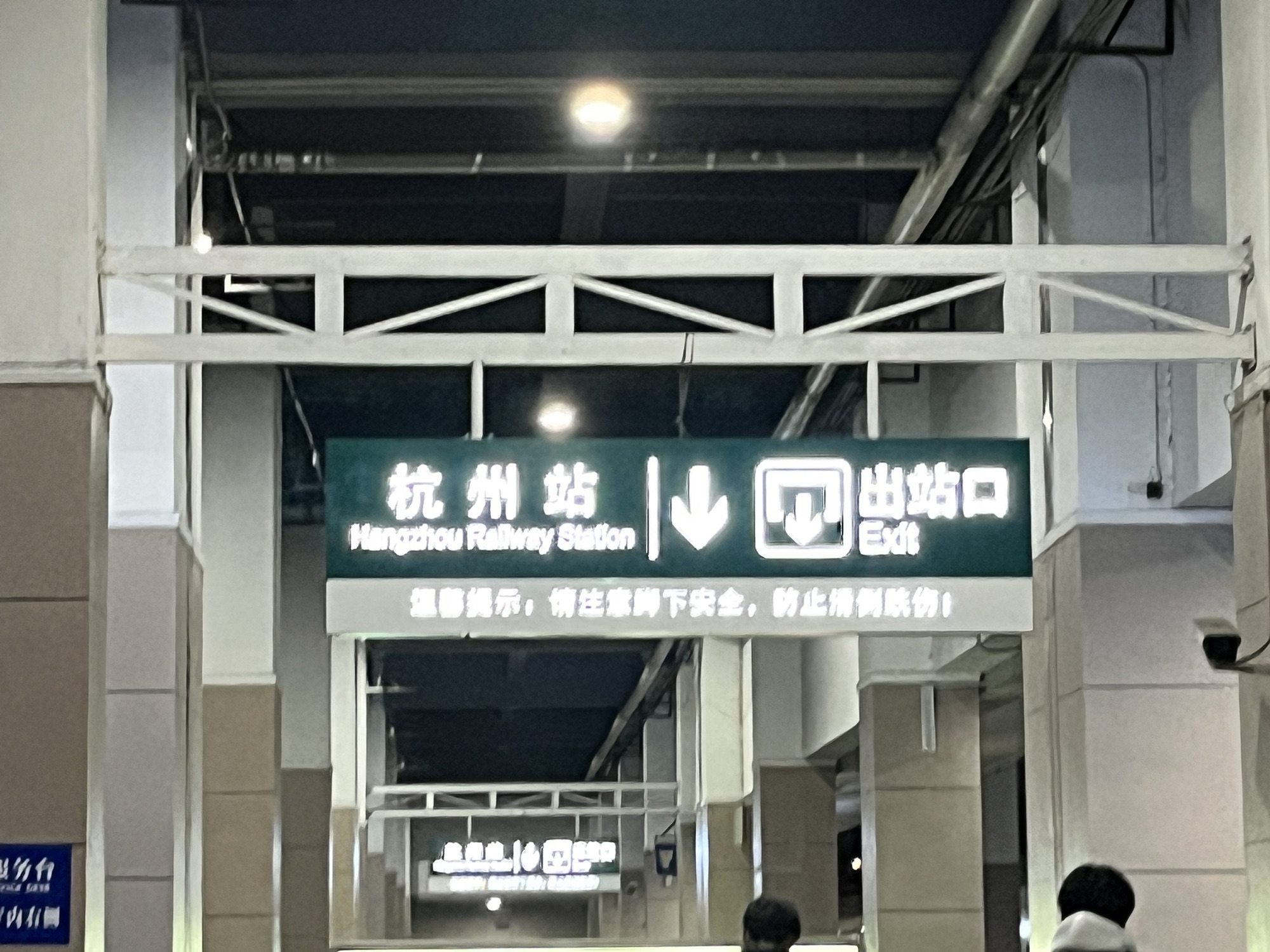 杭州站(出站口)