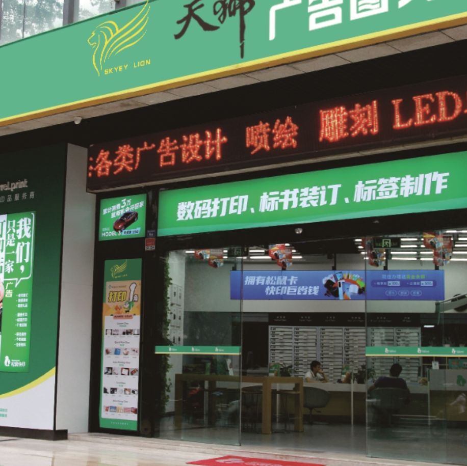 天狮广告有限责任公司
