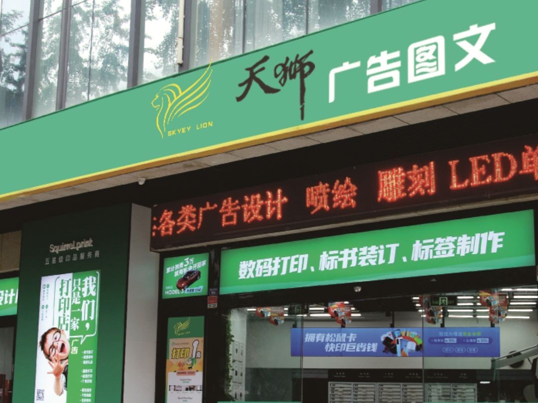 天狮广告有限责任公司