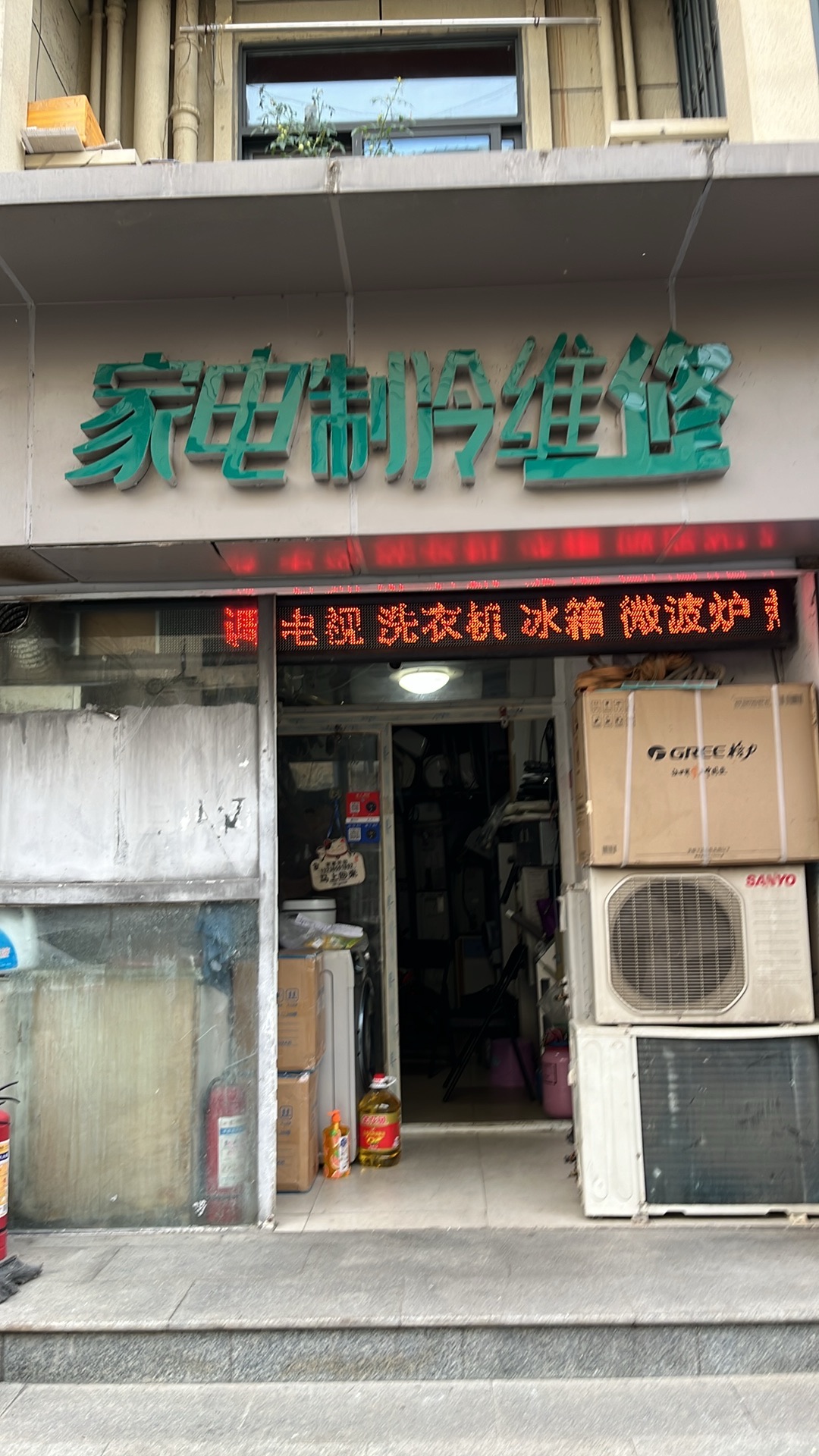 南京汇科家电制冷维修(不卖配件材料)