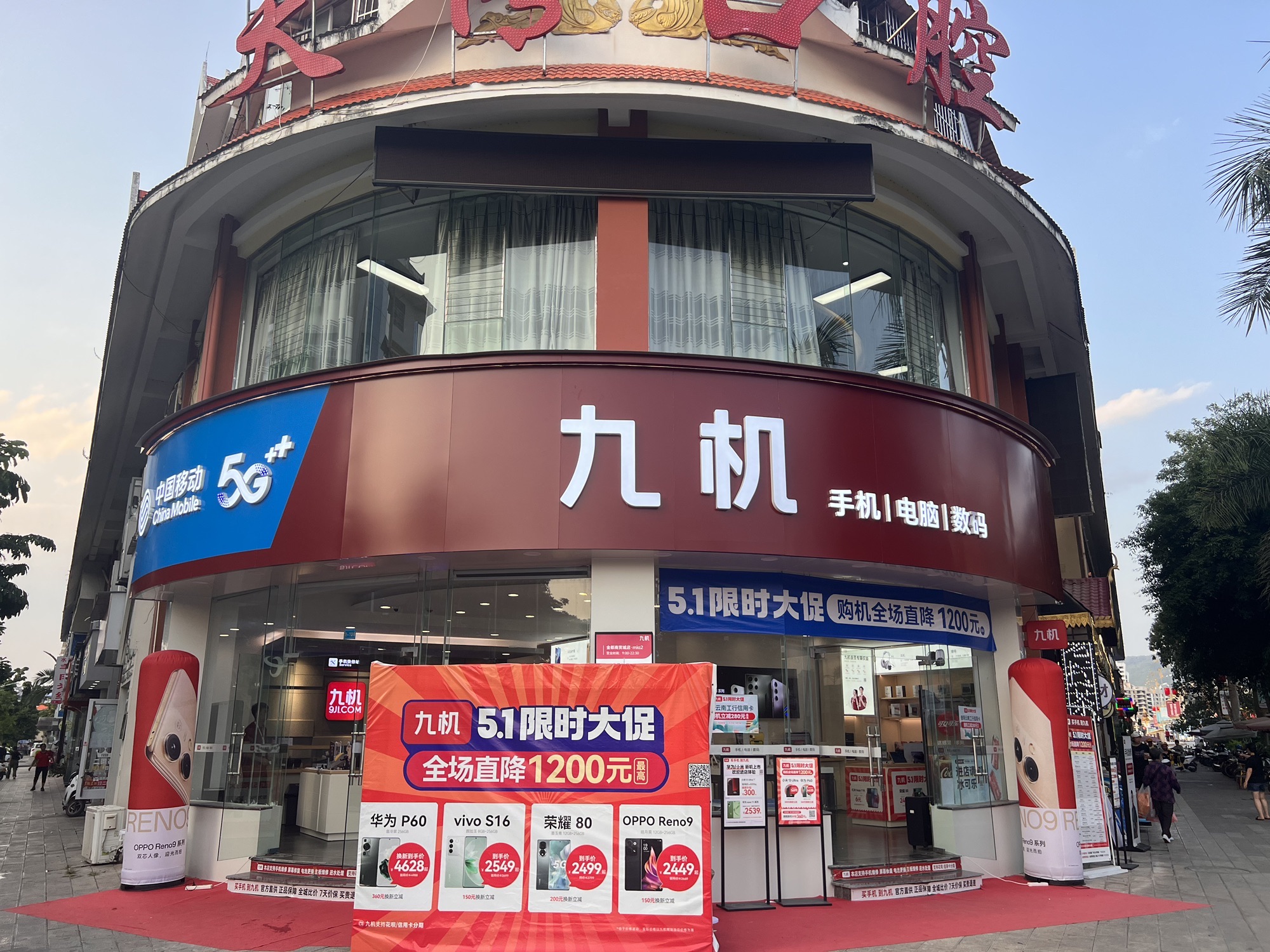 九机(金都商贸城店)