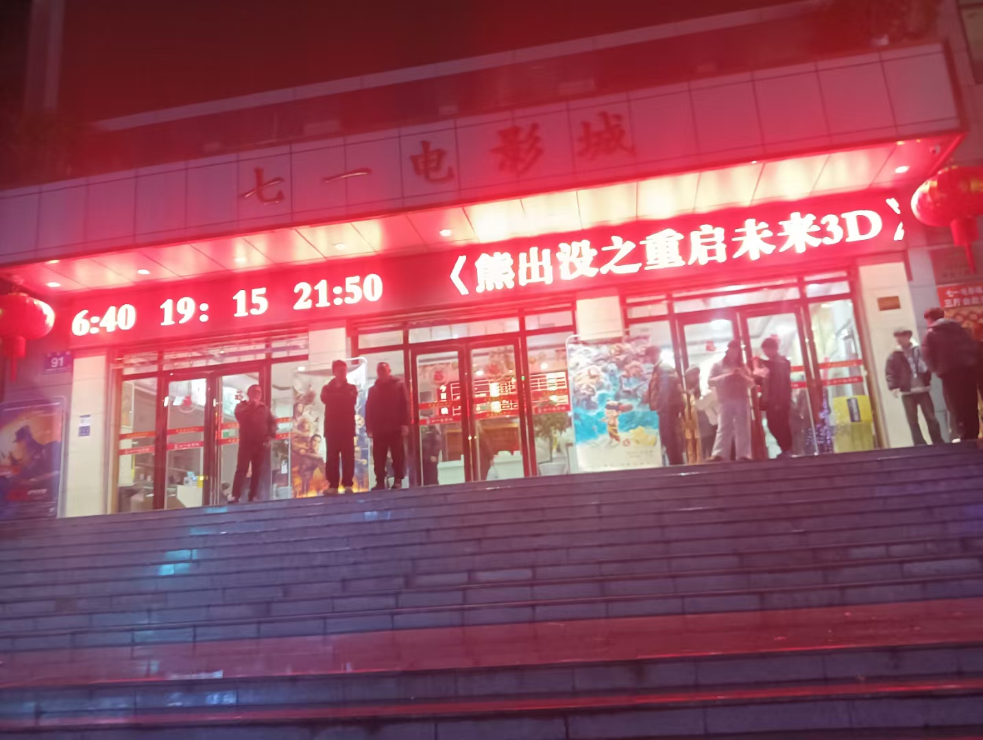 七一电影城