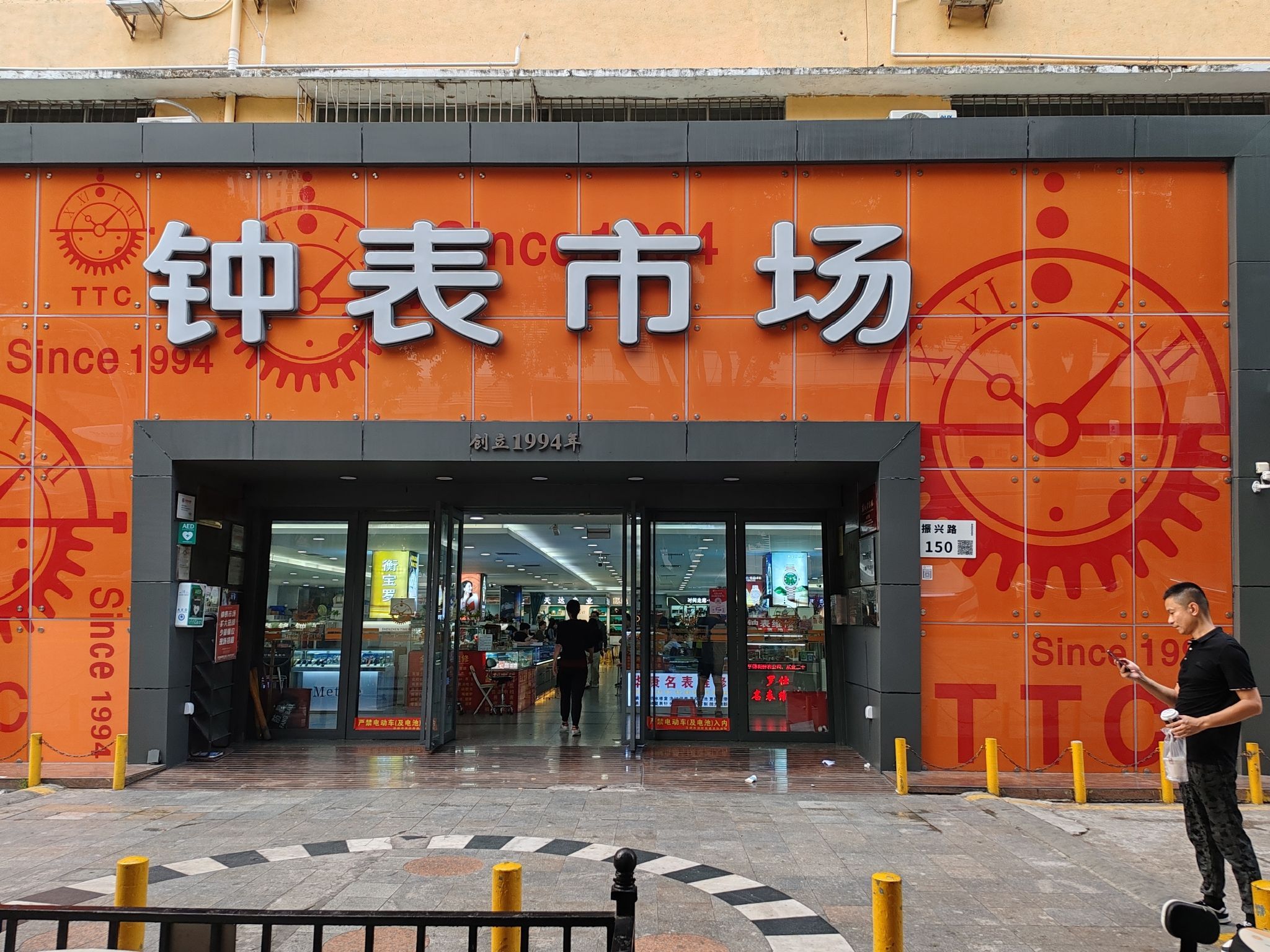 钟表市场