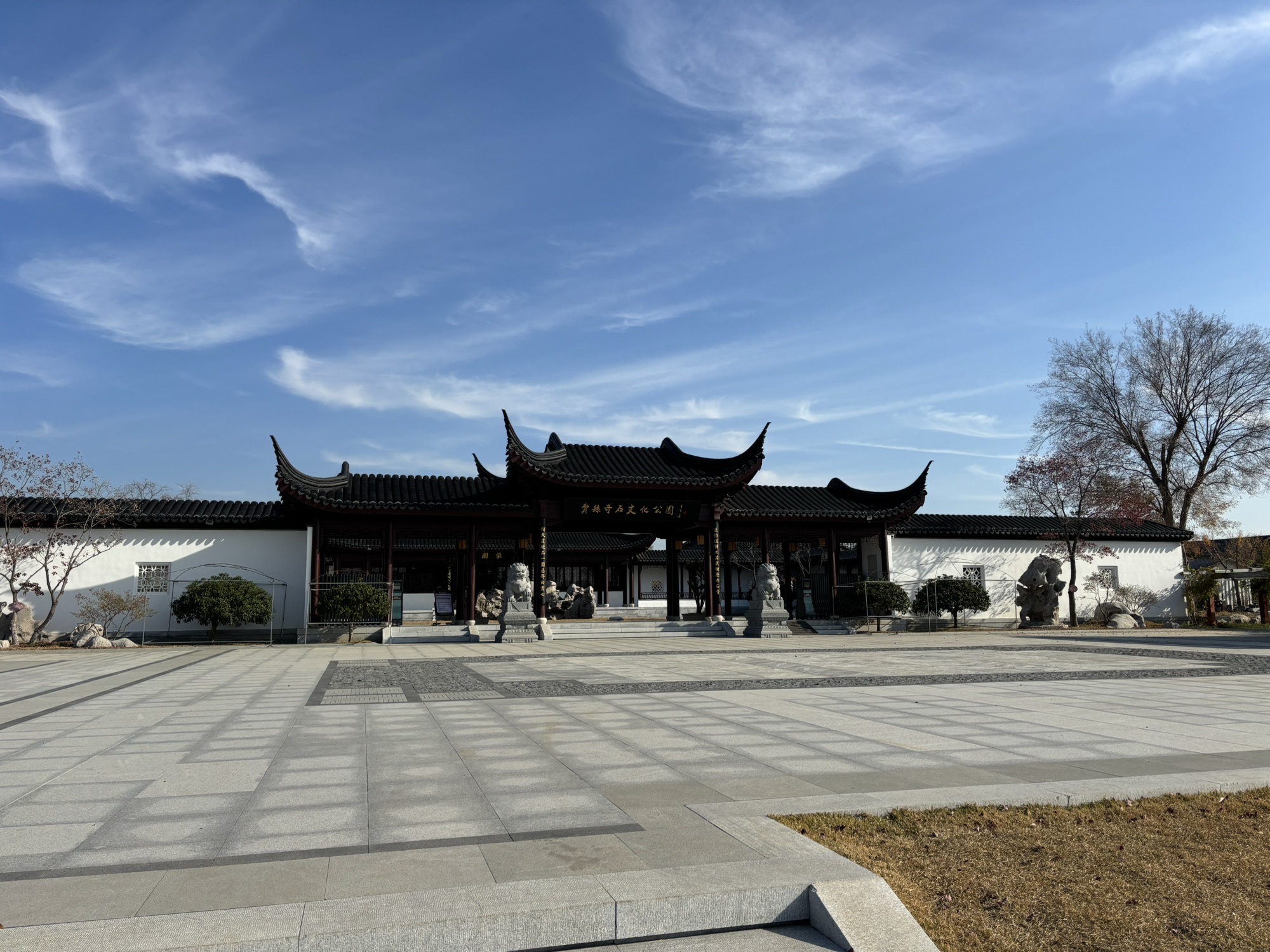 费县奇石文化公园旅行图片 2
