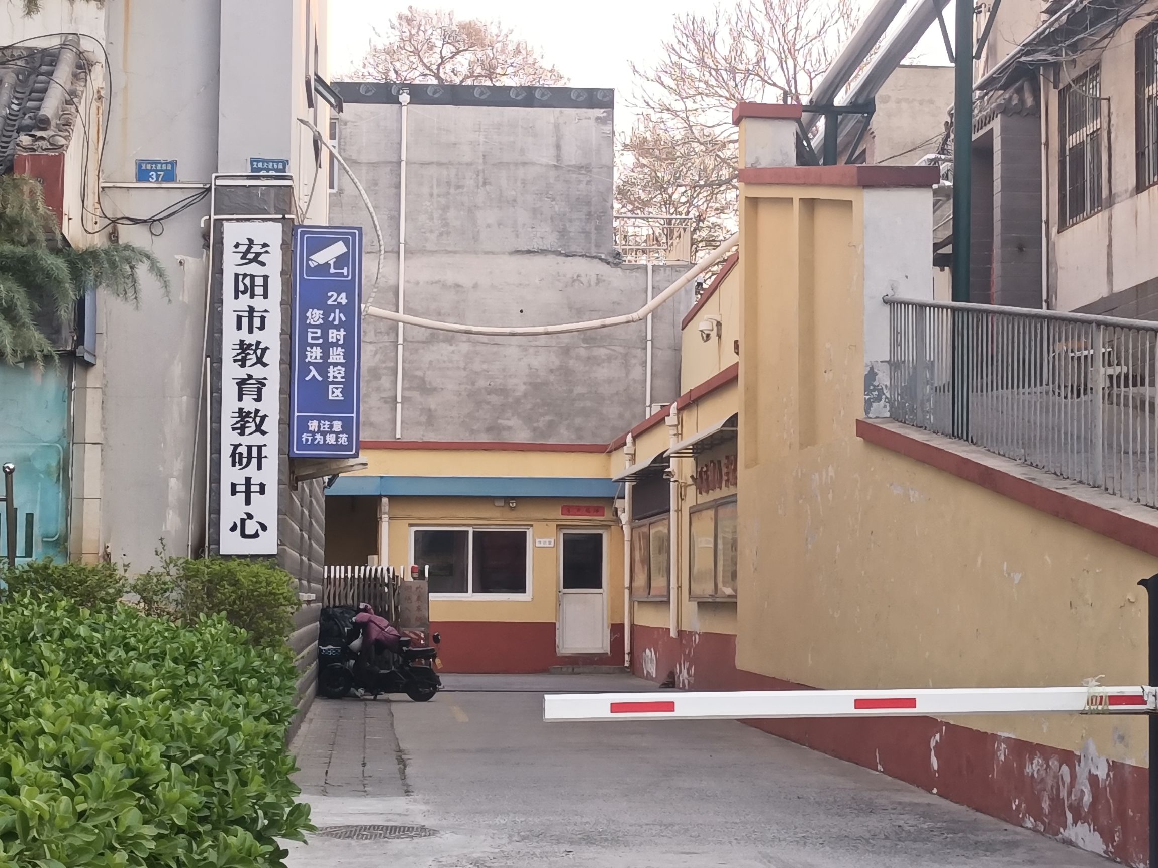 安阳市教育教研中心