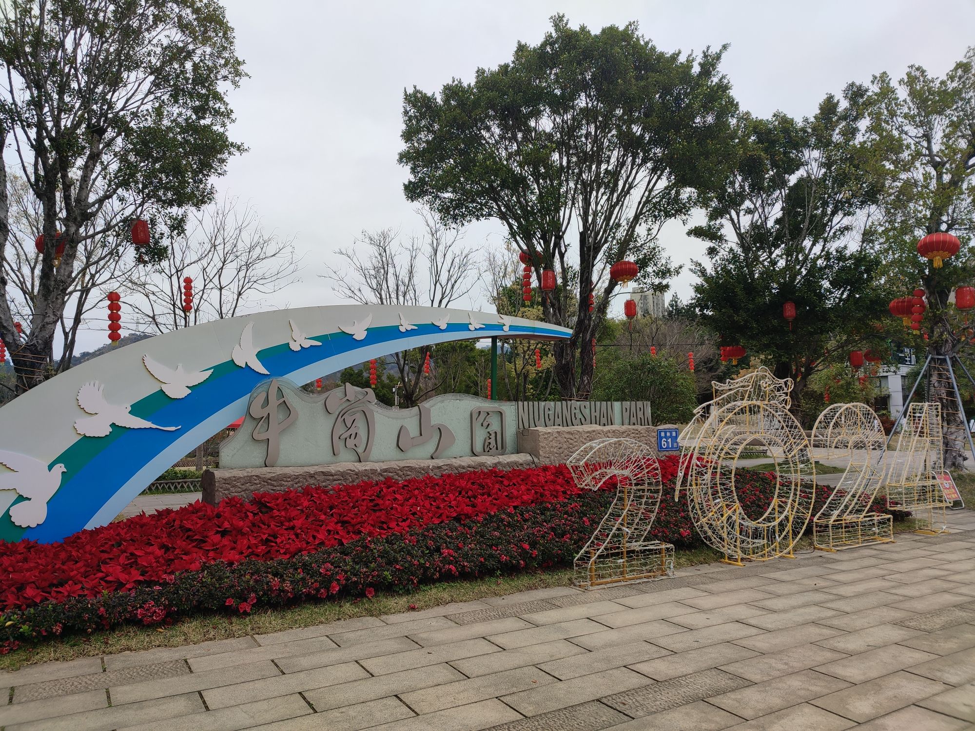 牛岗山公园旅行图片 1