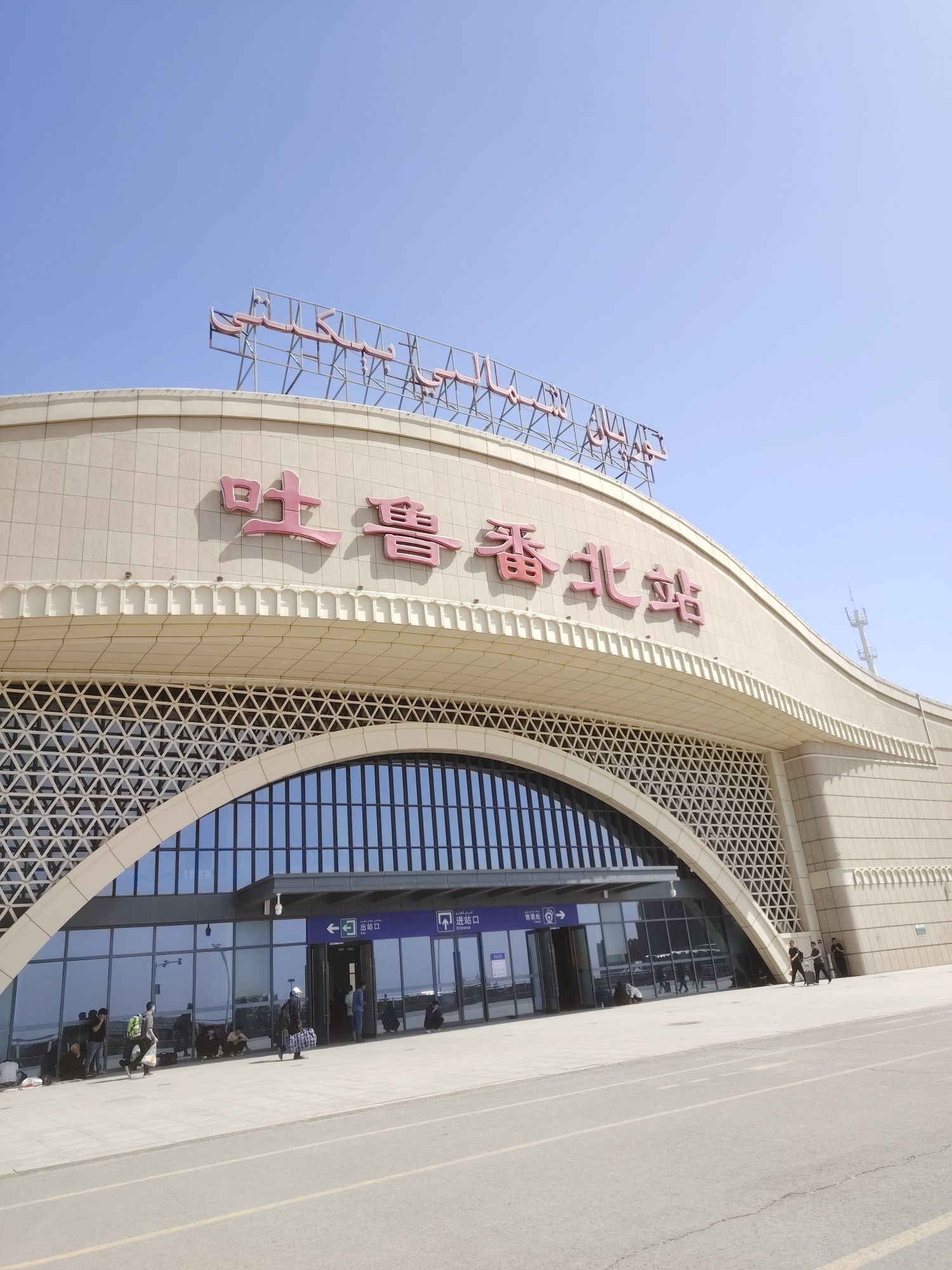 吐鲁番北站