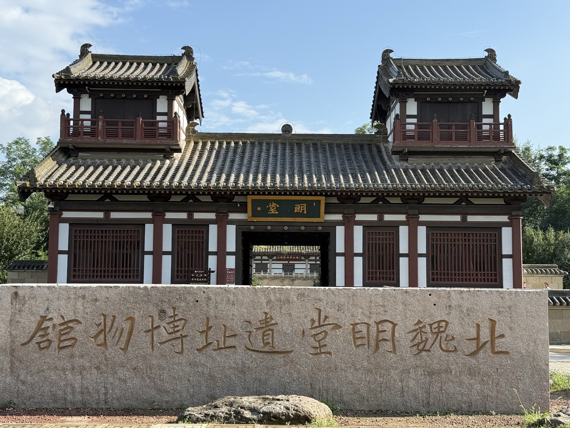 北魏明堂遗址公园