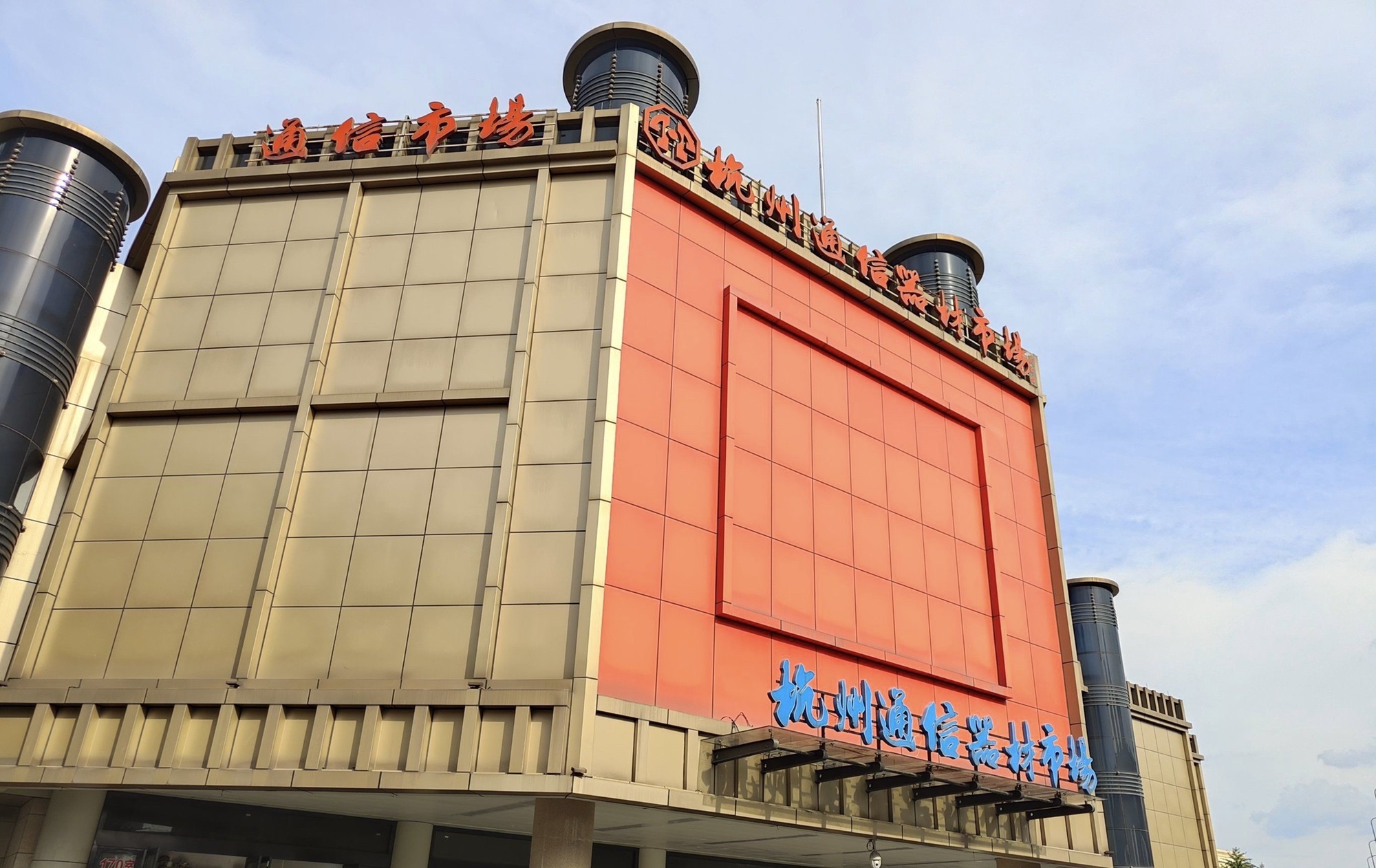 杭州通信器材市场