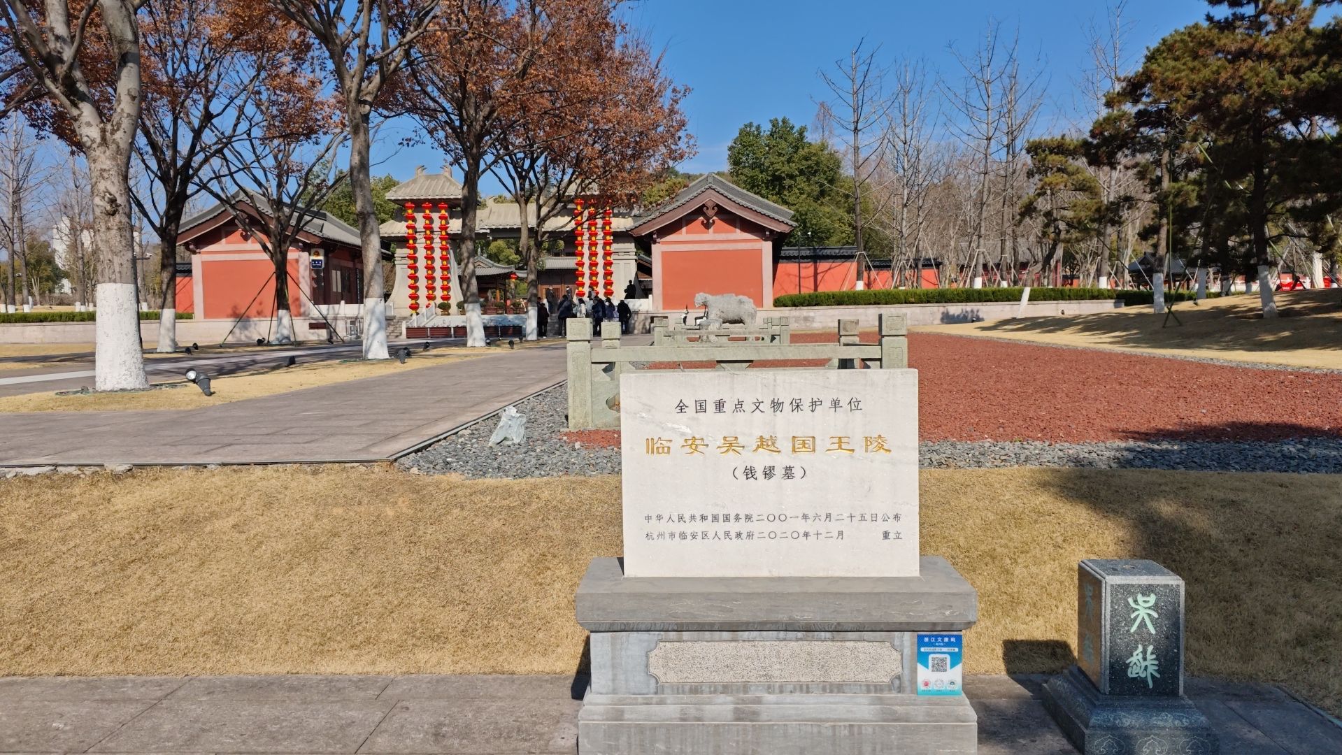 钱王陵公园