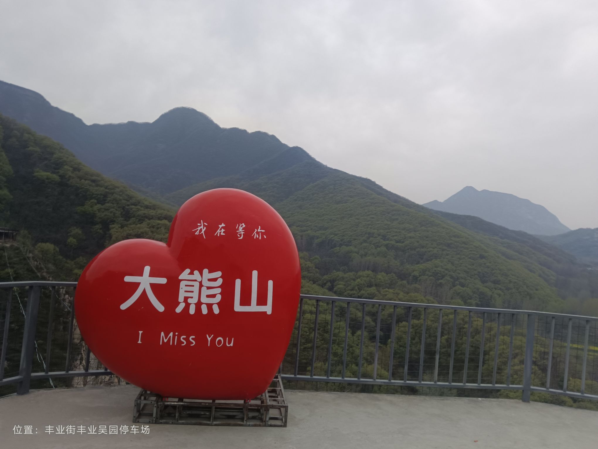 登封大熊山仙人谷景区情人谷旅行图片 3