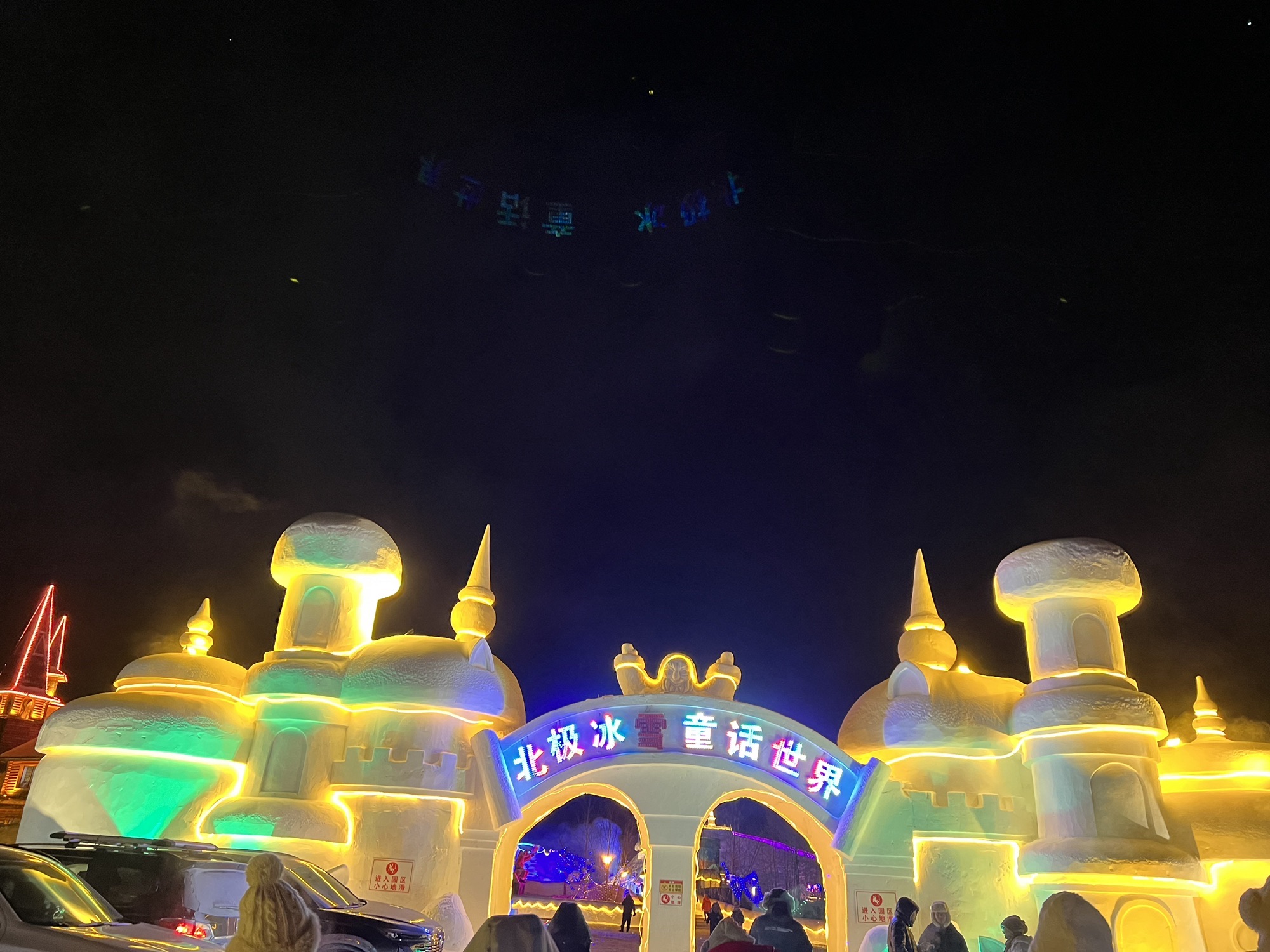 北极圣诞村景区旅行图片 2
