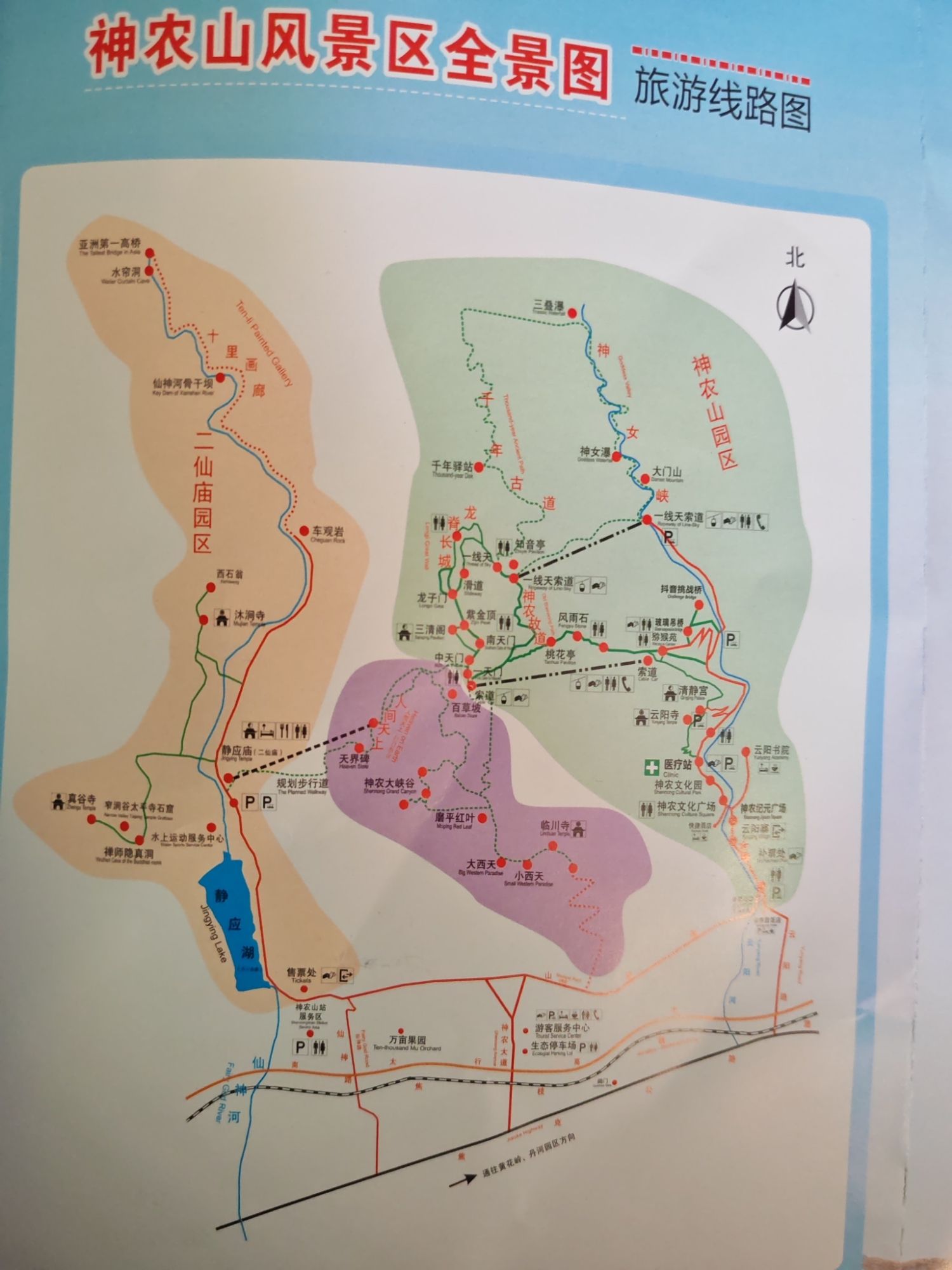 神农山风景区旅行图片 1