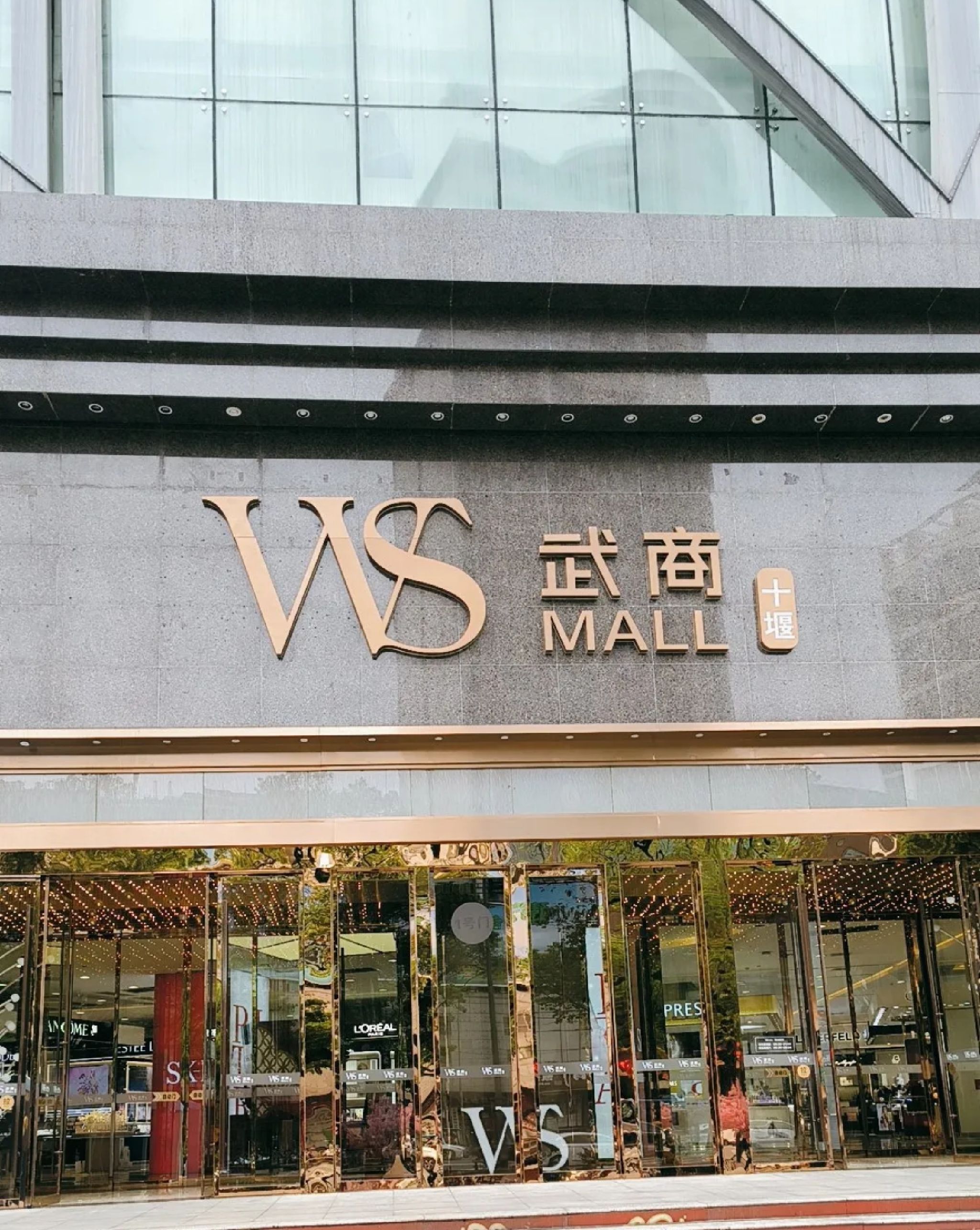 十堰武商MALL