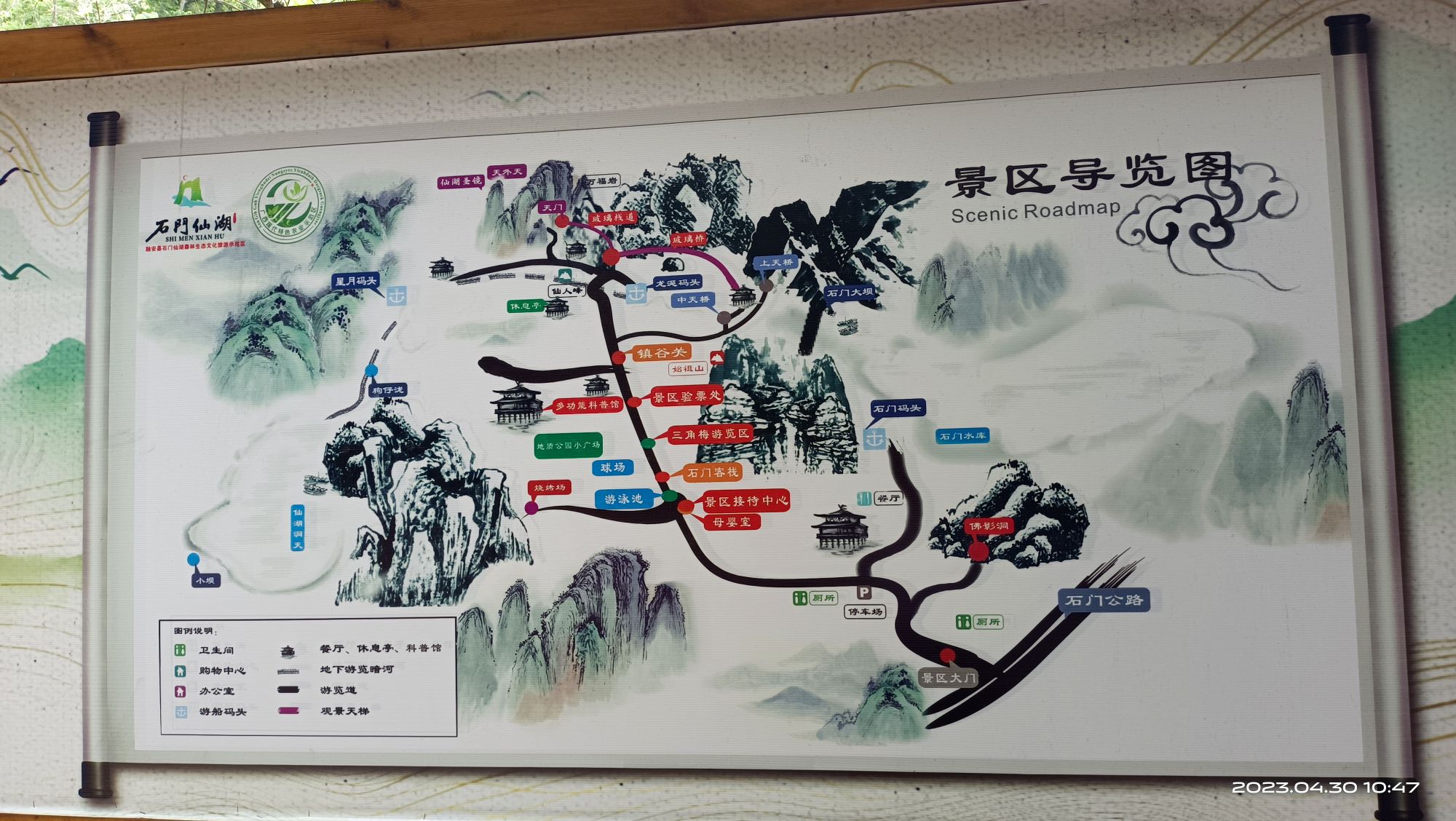 石门仙湖风景区旅行图片 3