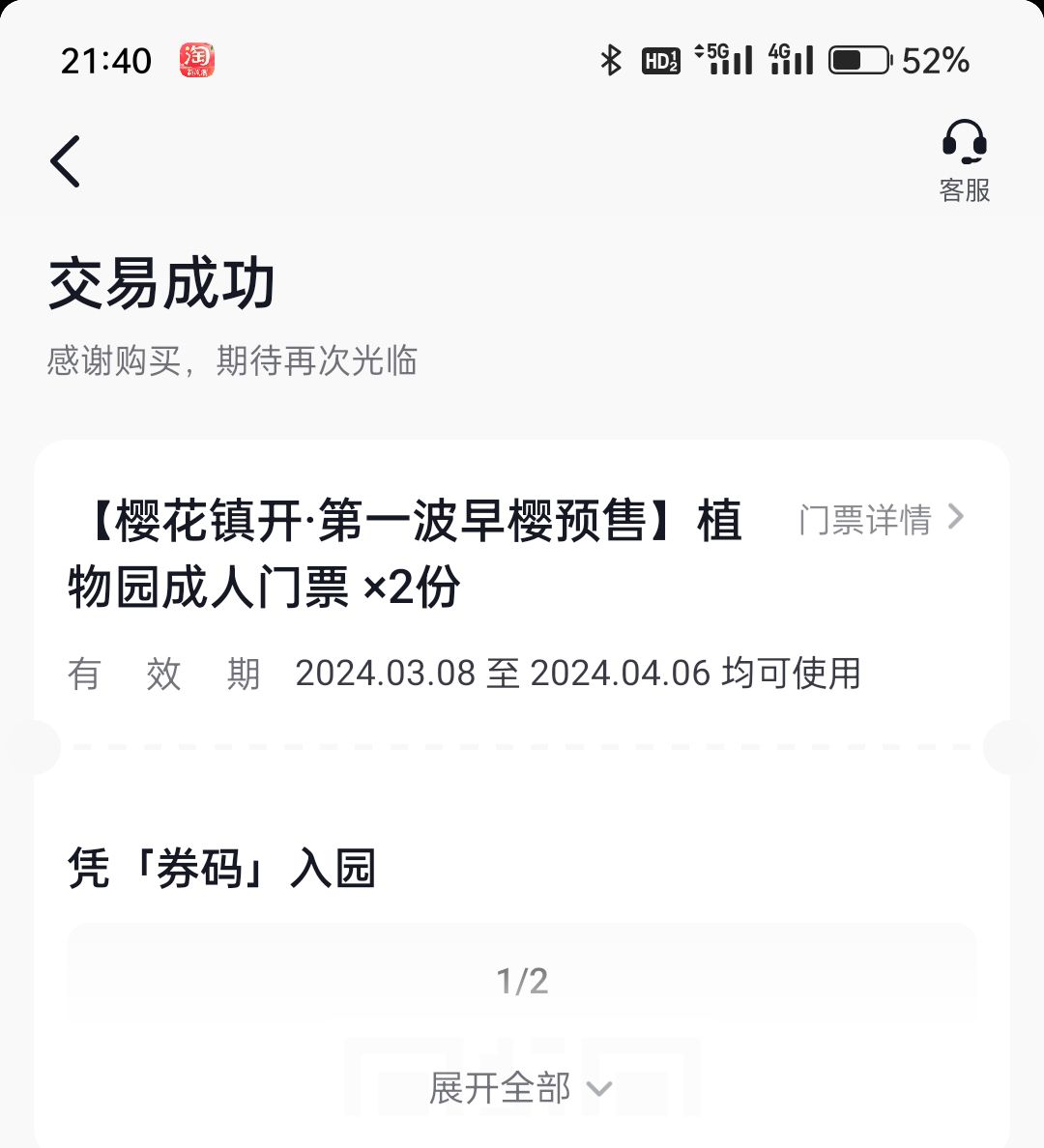 宁波植物园旅行图片 1