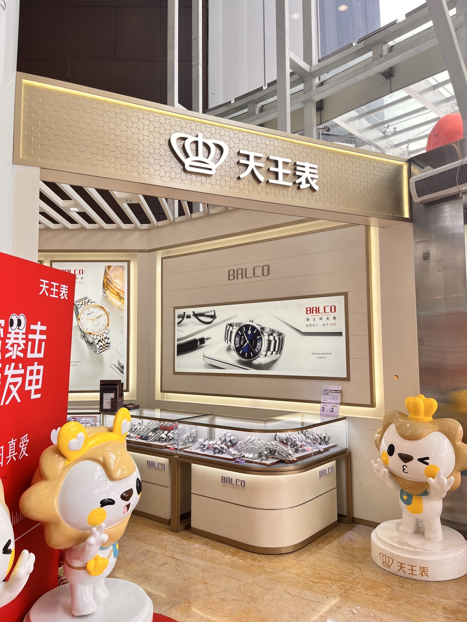 天王表(百信广场店)