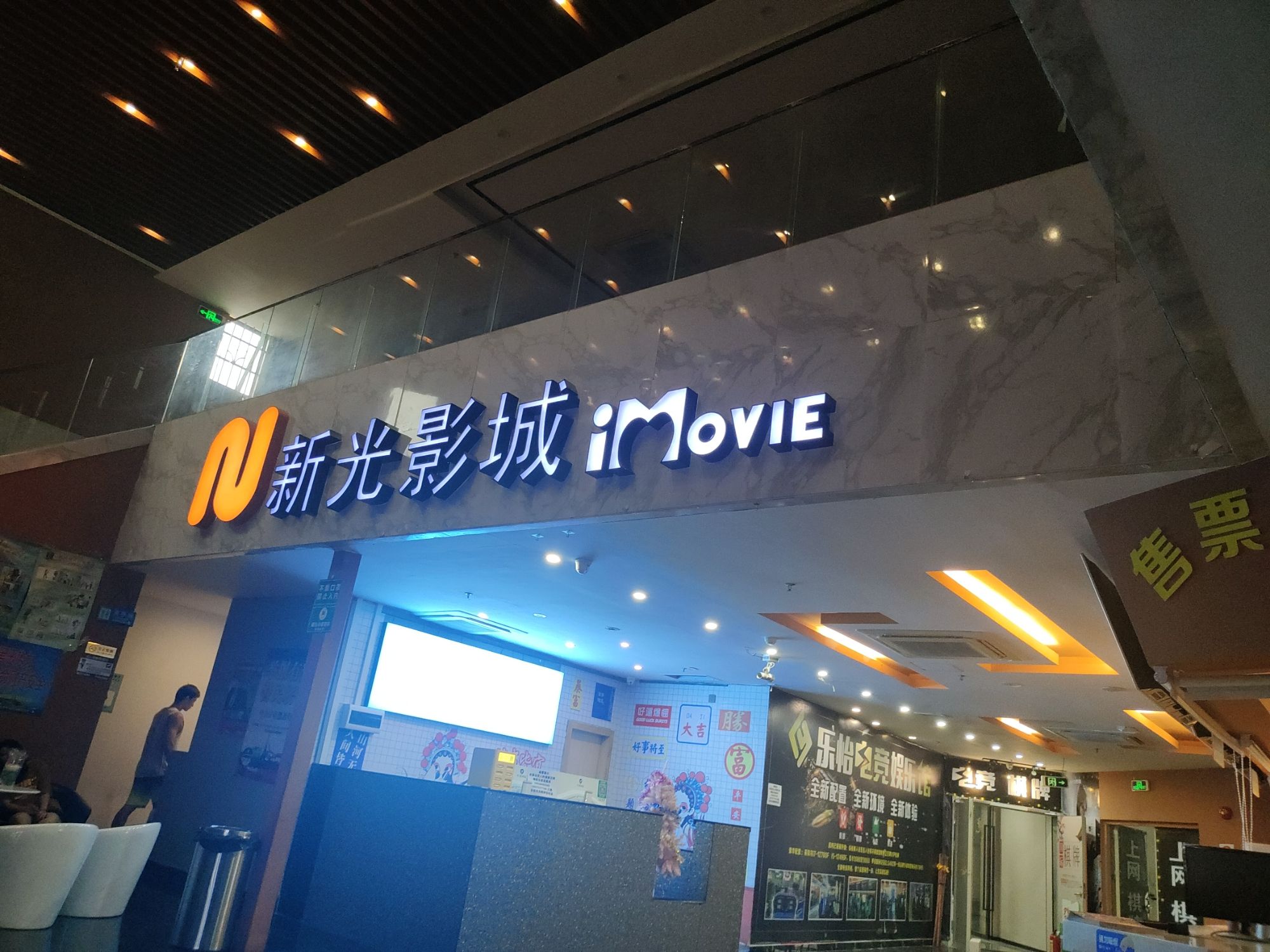 场地封面-新光影城(新光·百德广场店)