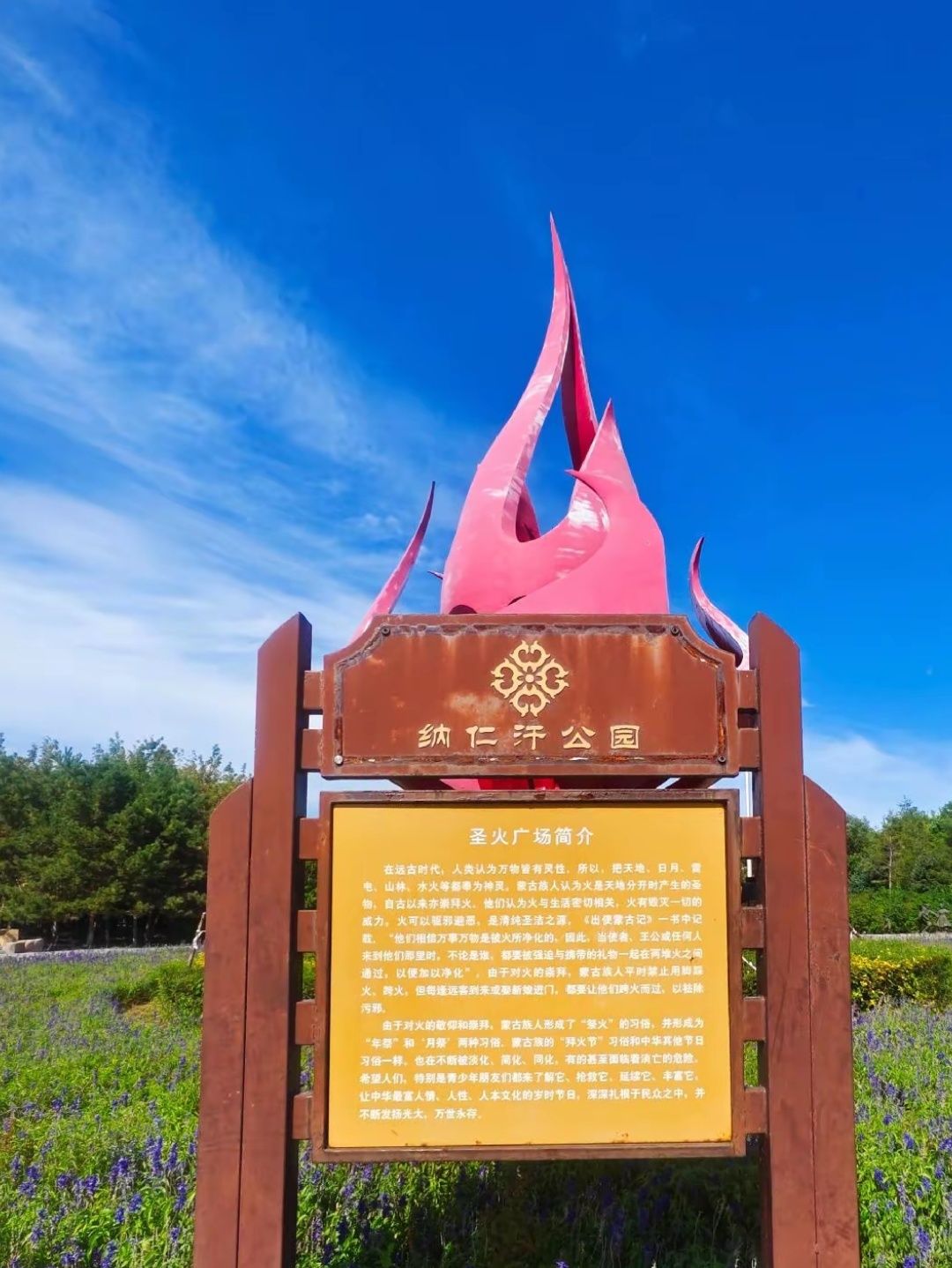 圣火广场