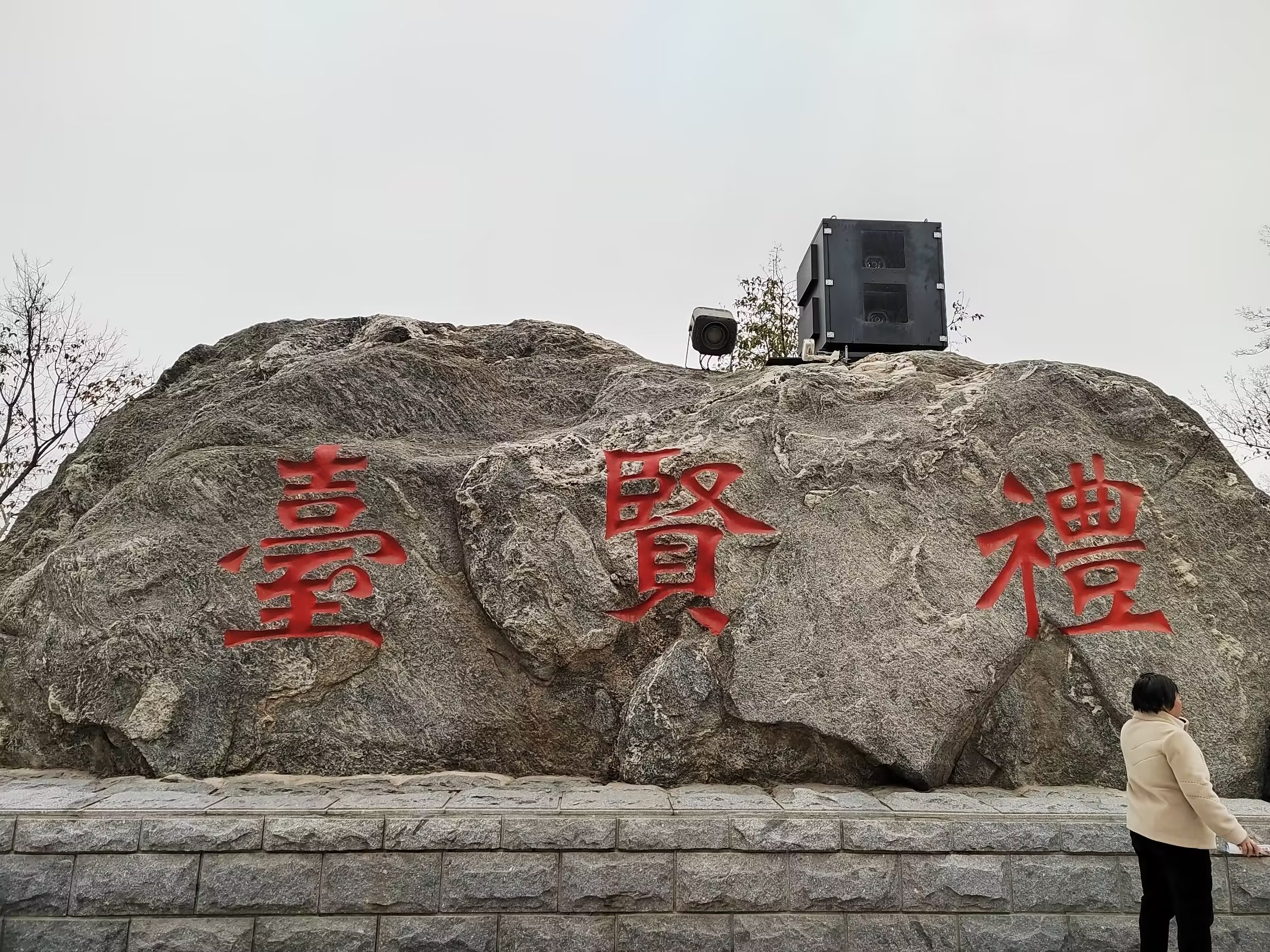 墨池礼贤台旅行图片 1