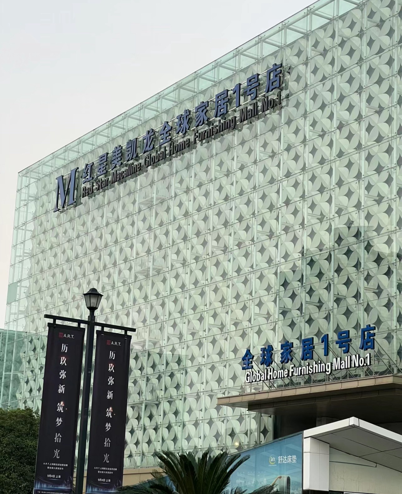 司羽整装(全球家居生活Mall红星美凯龙店)