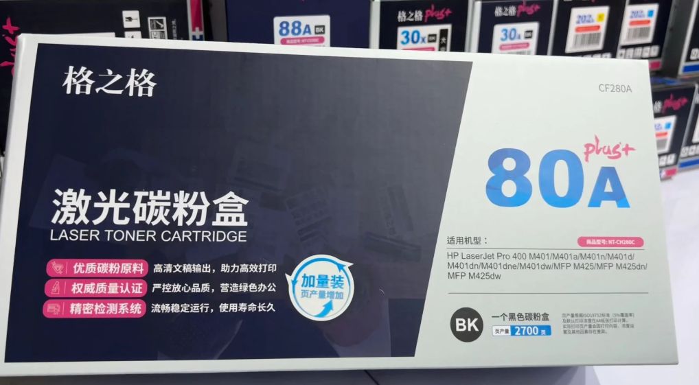 打印机耗材格之格专柜店