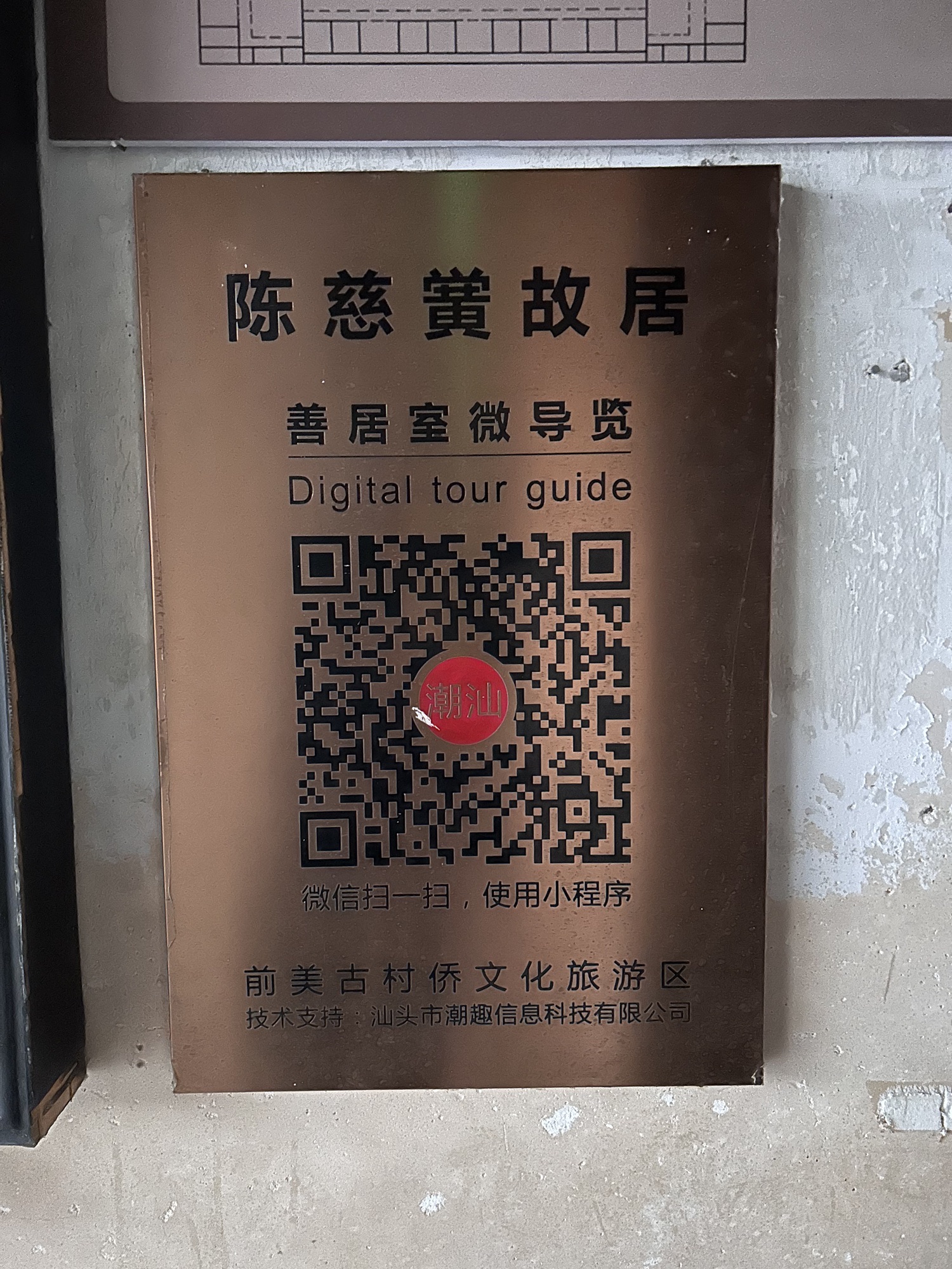 前美古村侨文化旅游区旅行图片 1