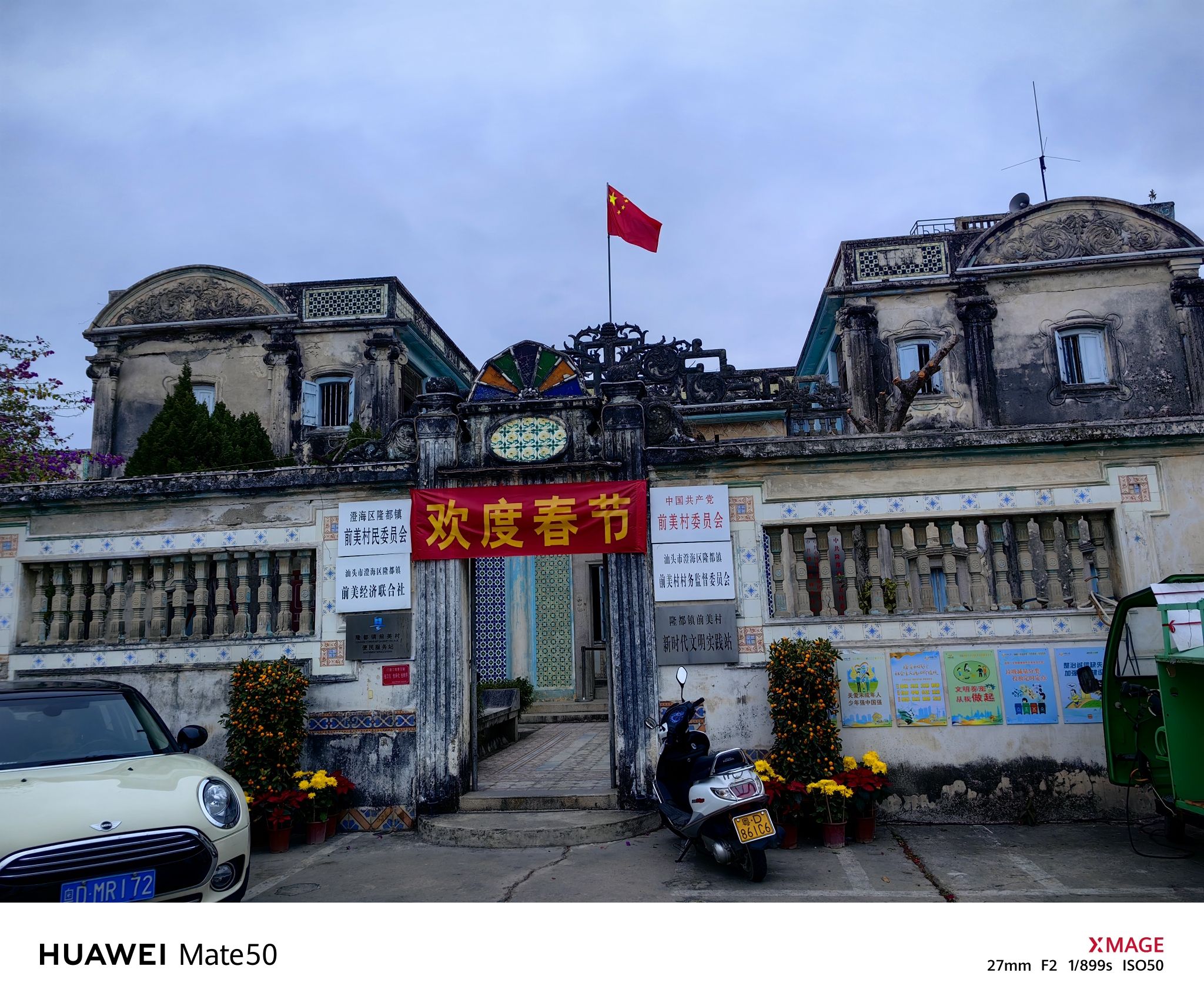 前美古村侨文化旅游区旅行图片 3
