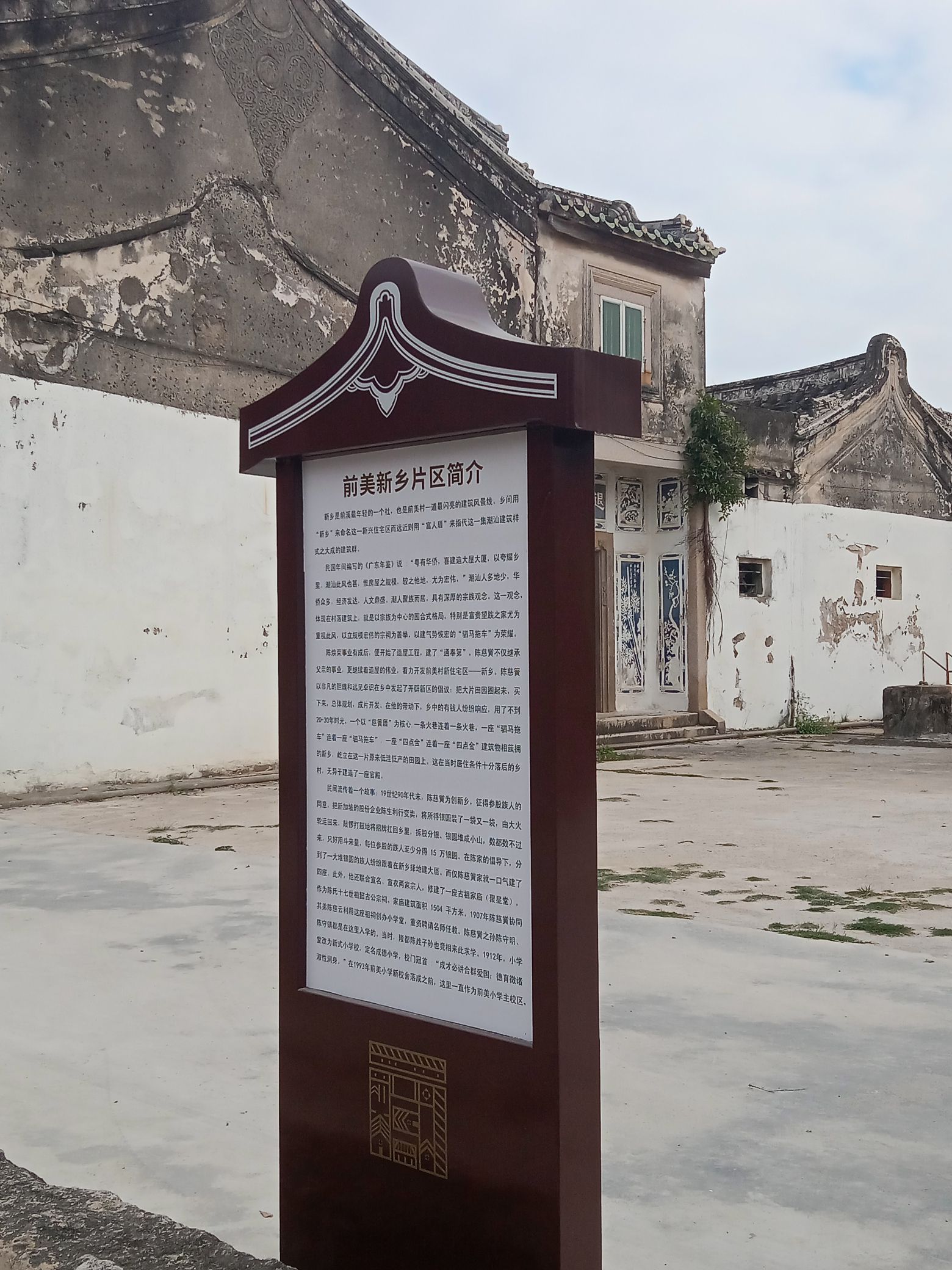 前美古村侨文化旅游区旅行图片 2