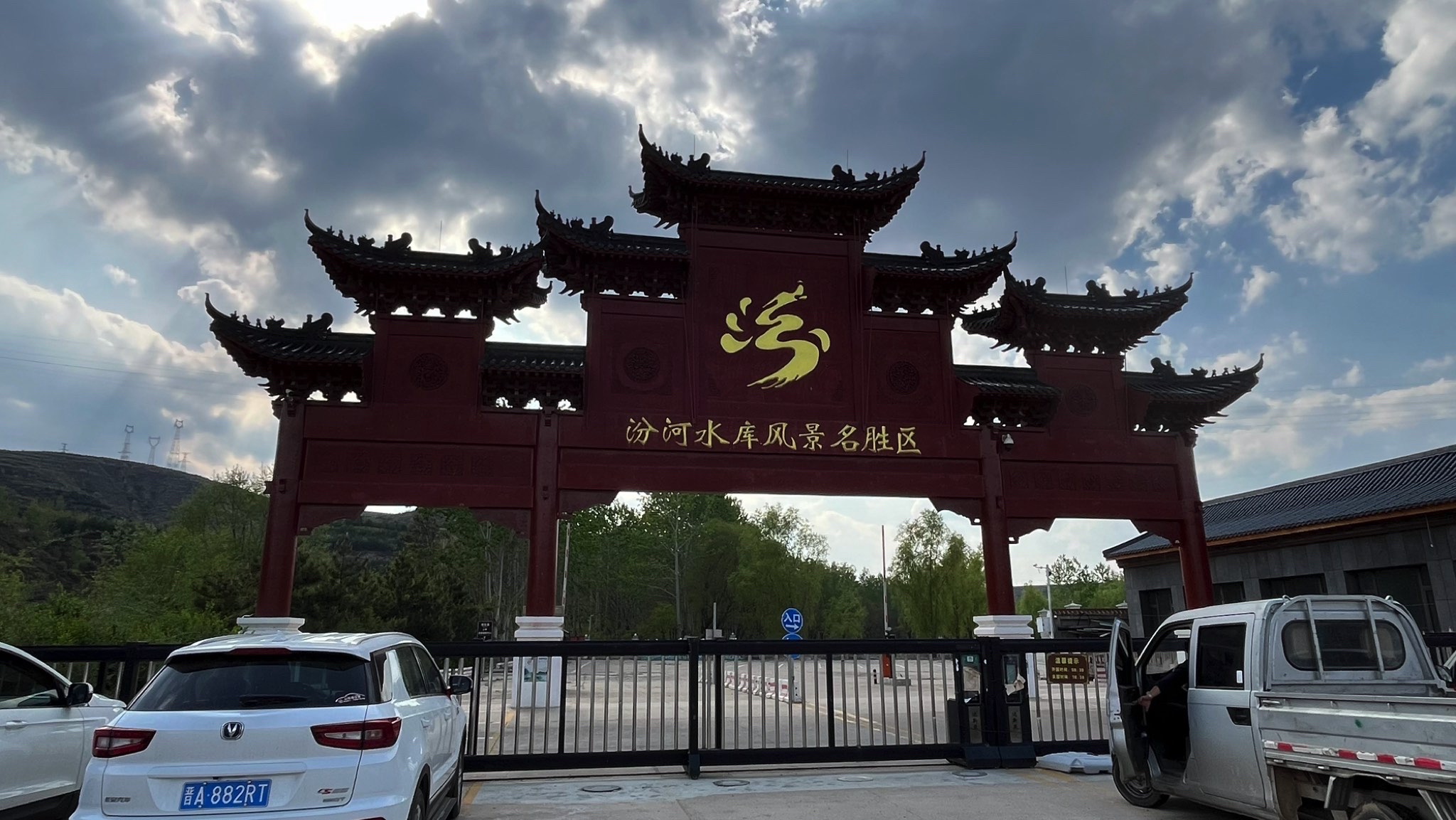 汾河水库风景名胜区旅行图片 1