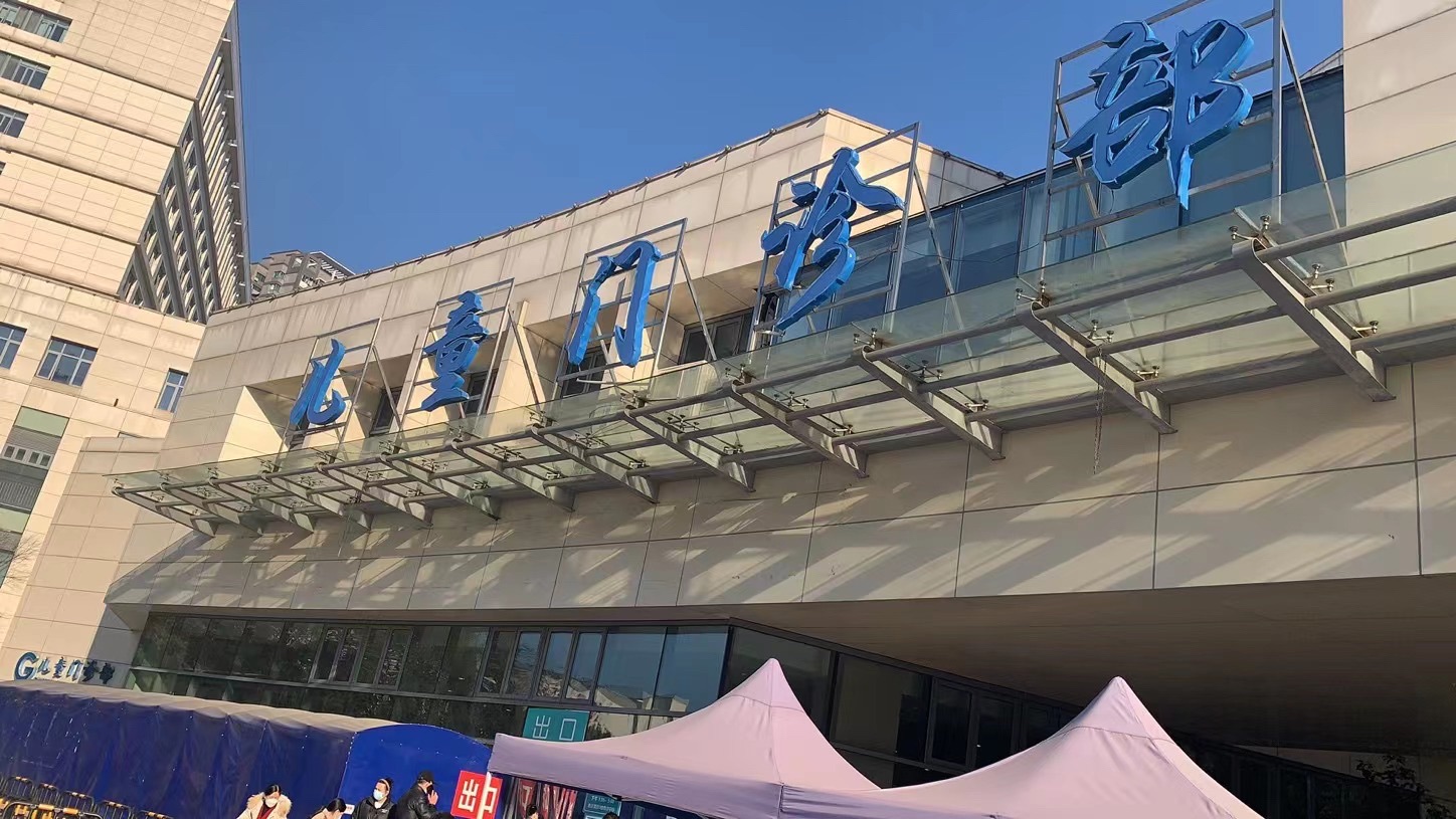 无锡市人民医院儿童医院