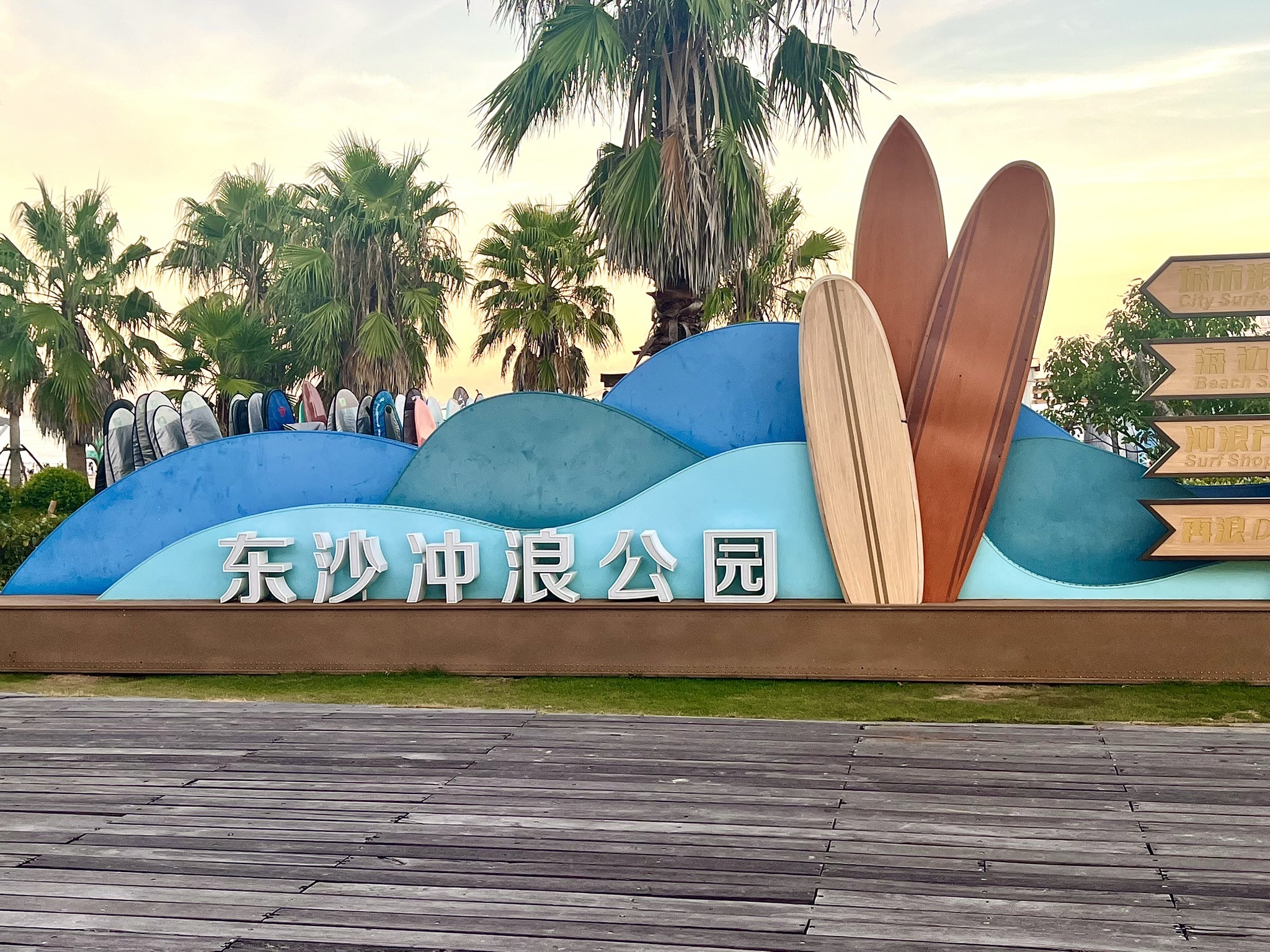东沙湾海滨浴场景点图片