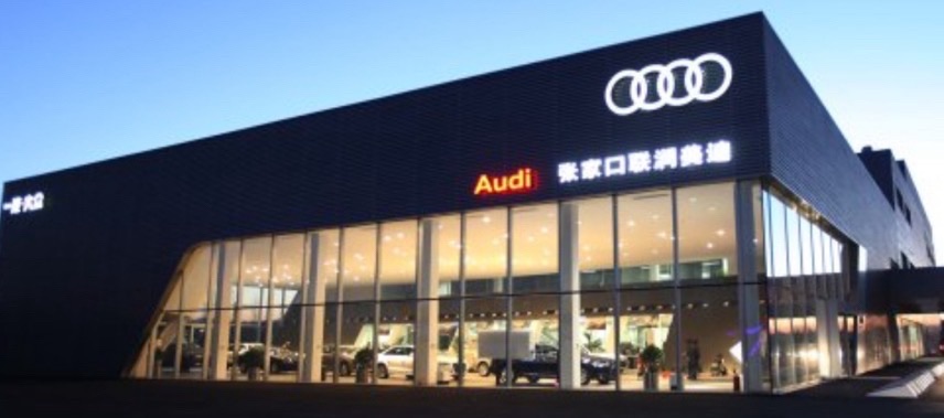 张家口联润美迪汽车销售有限公司
